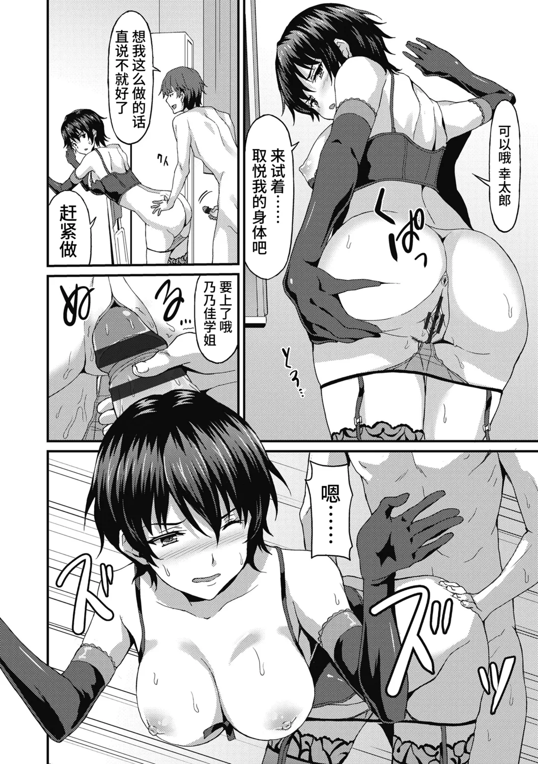 Dame na Anata ni Koishiteru - I am in love with you. - Page 20