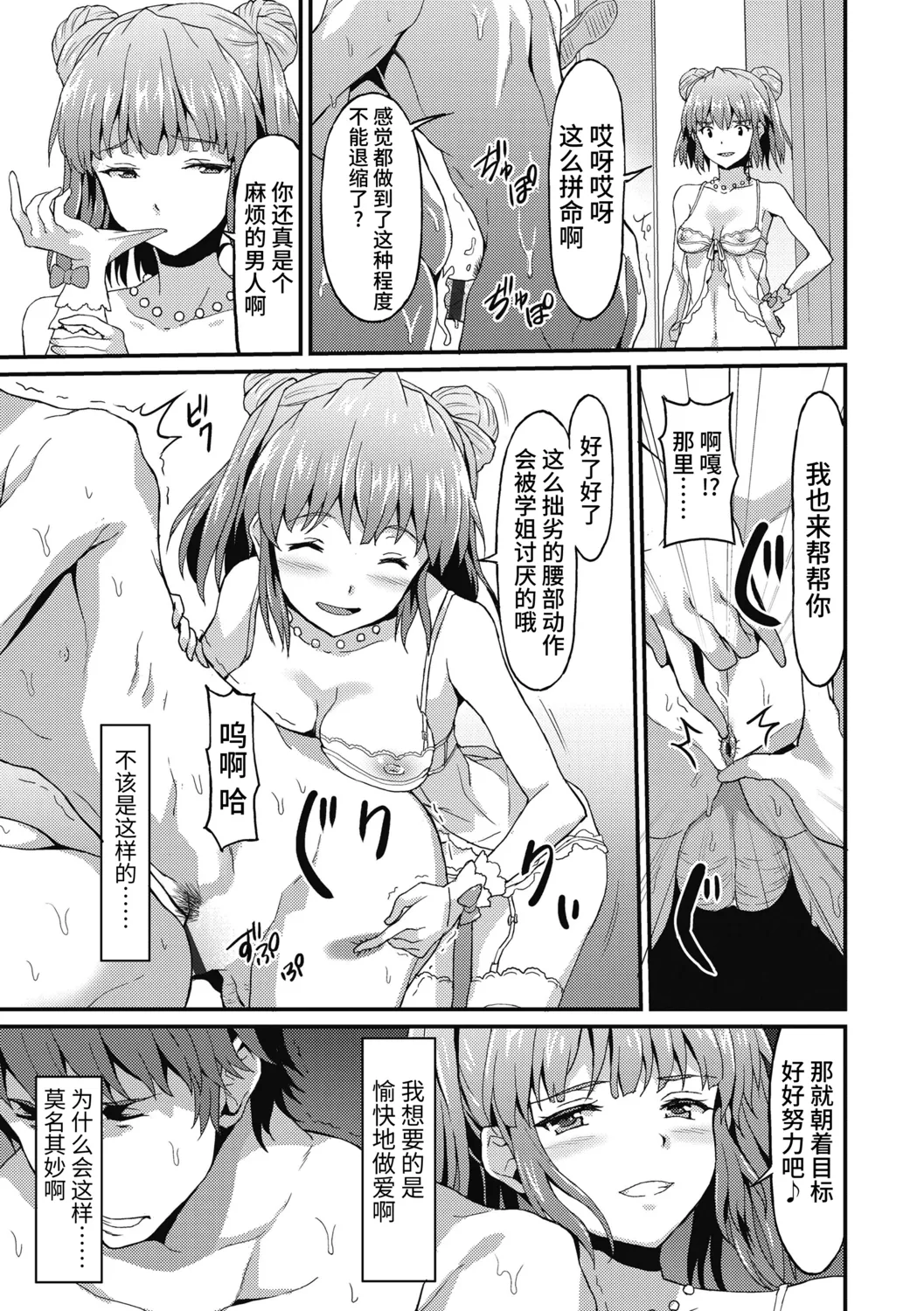 Dame na Anata ni Koishiteru - I am in love with you. page 23 - handjob virginity hentai manga - read online free