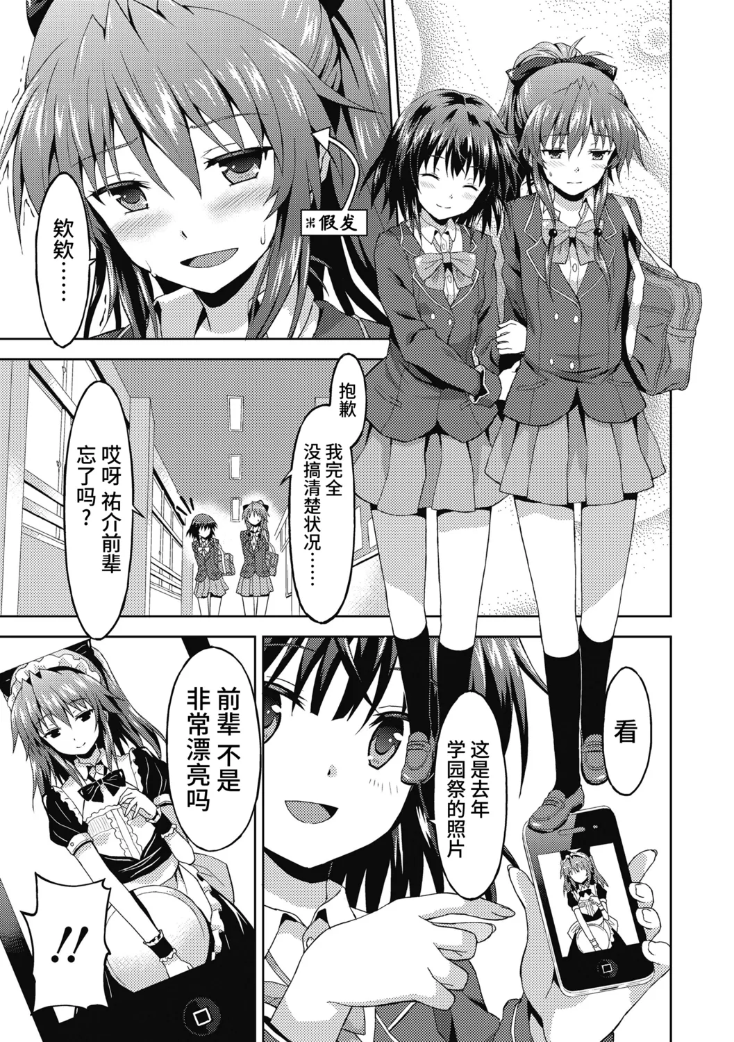 Dame na Anata ni Koishiteru - I am in love with you. - Page 29