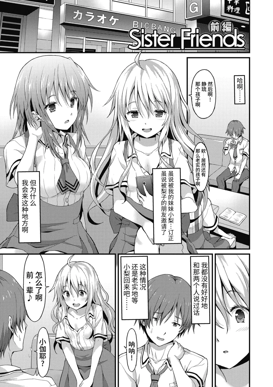 Dame na Anata ni Koishiteru - I am in love with you. page 49 - handjob virginity hentai manga - read online free