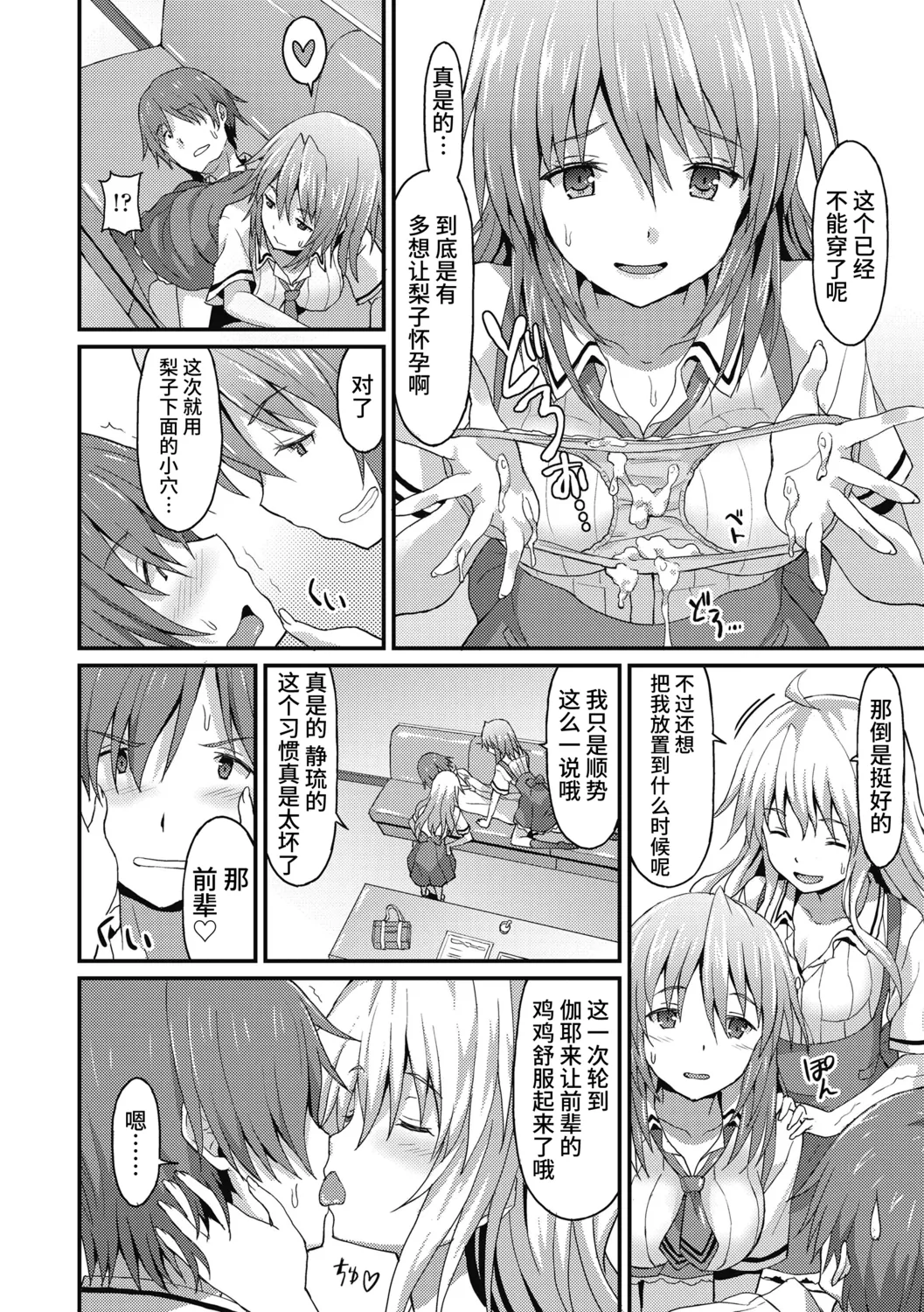 Dame na Anata ni Koishiteru - I am in love with you. page 60 - nakadashi gloves hentai manga - read online free