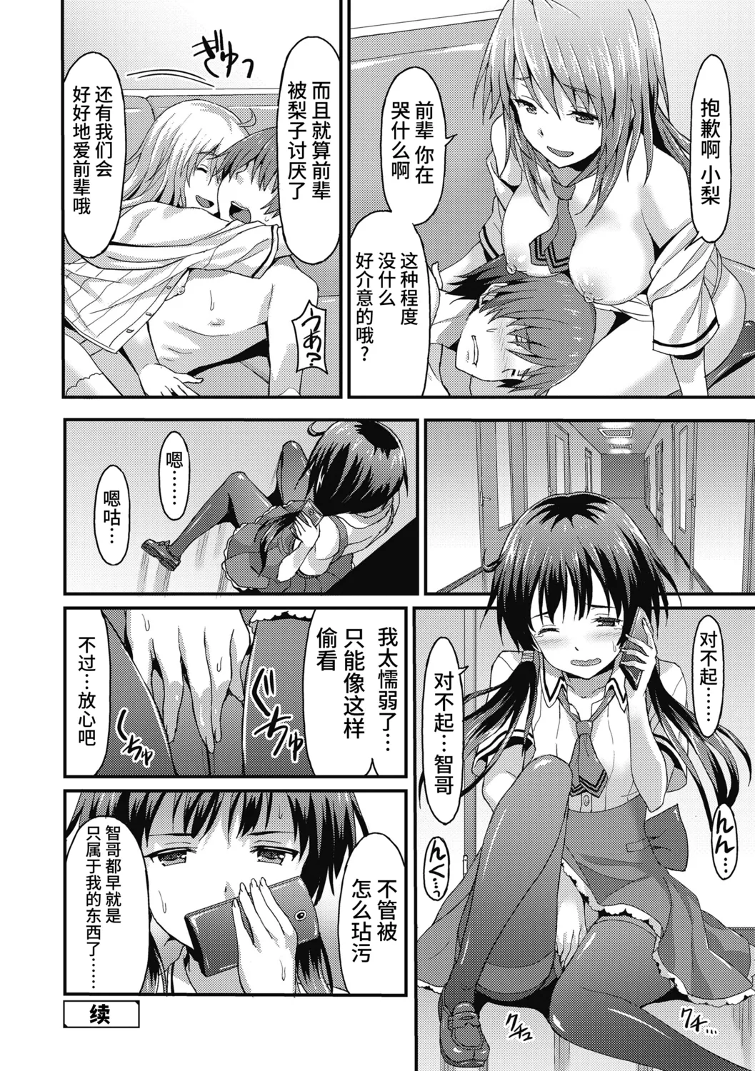 Dame na Anata ni Koishiteru - I am in love with you. page 76 - nakadashi gloves hentai manga - read online free