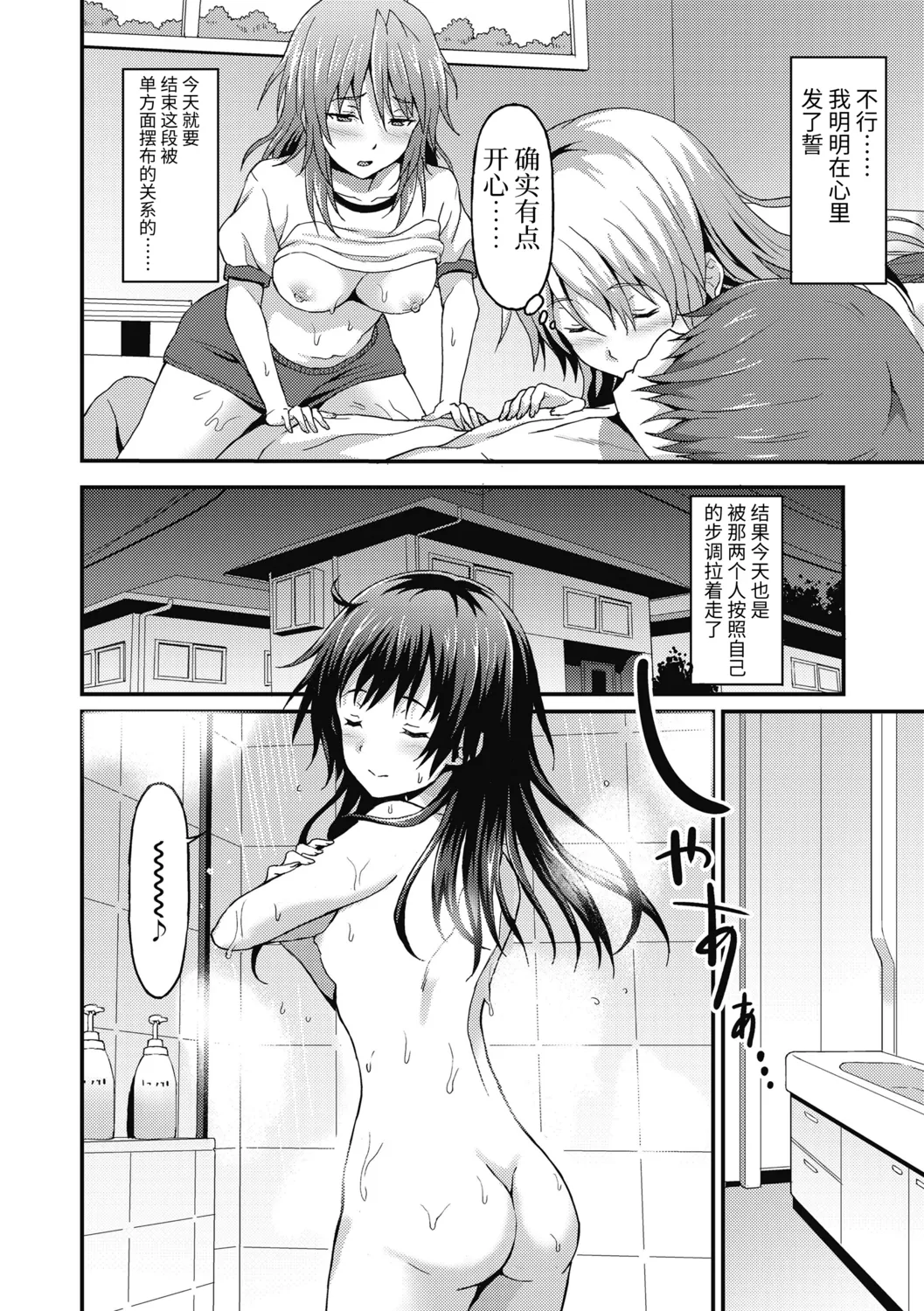 Dame na Anata ni Koishiteru - I am in love with you. page 78 - handjob virginity hentai manga - read online free