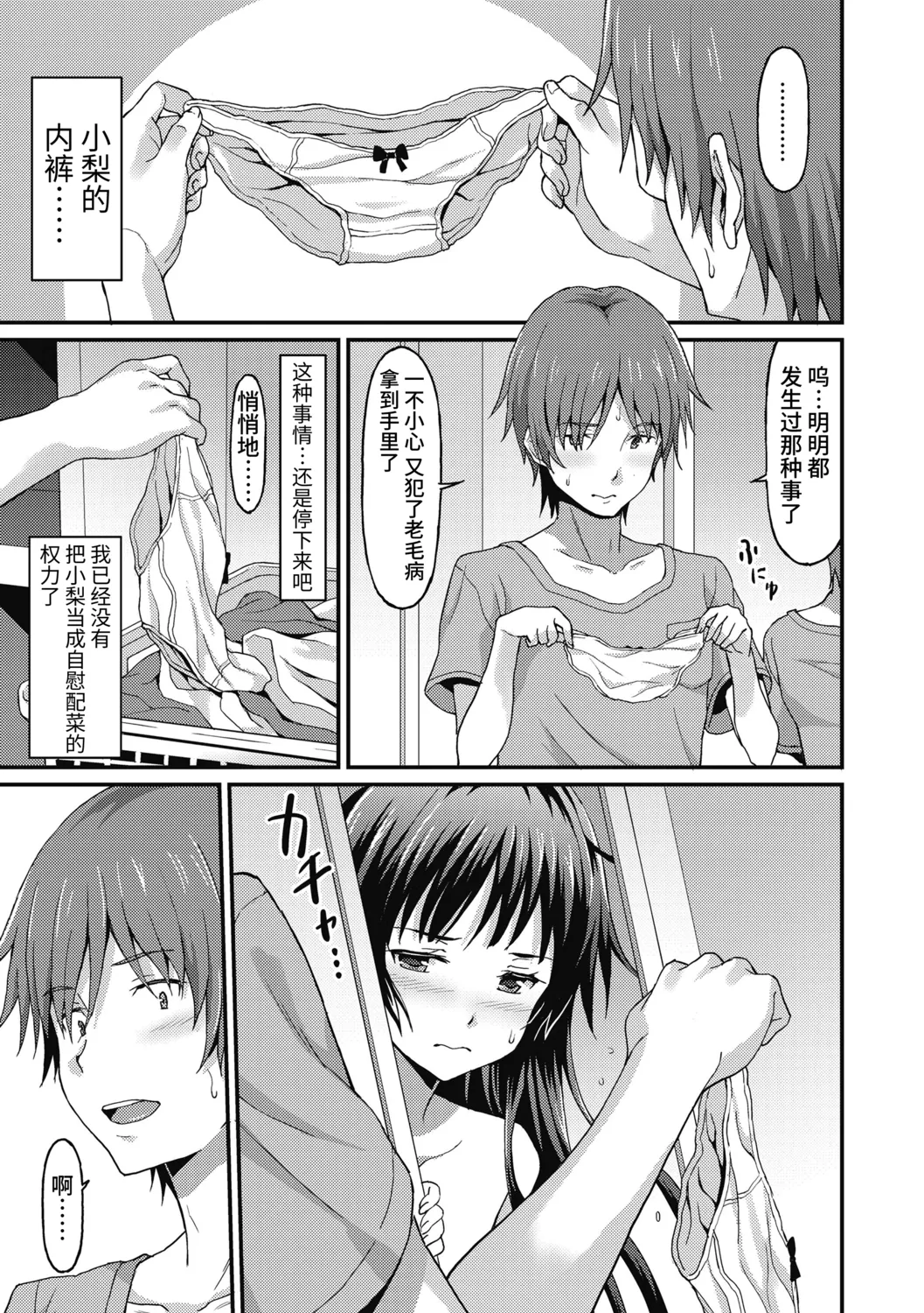 Dame na Anata ni Koishiteru - I am in love with you. page 79 - nakadashi gloves hentai manga - read online free