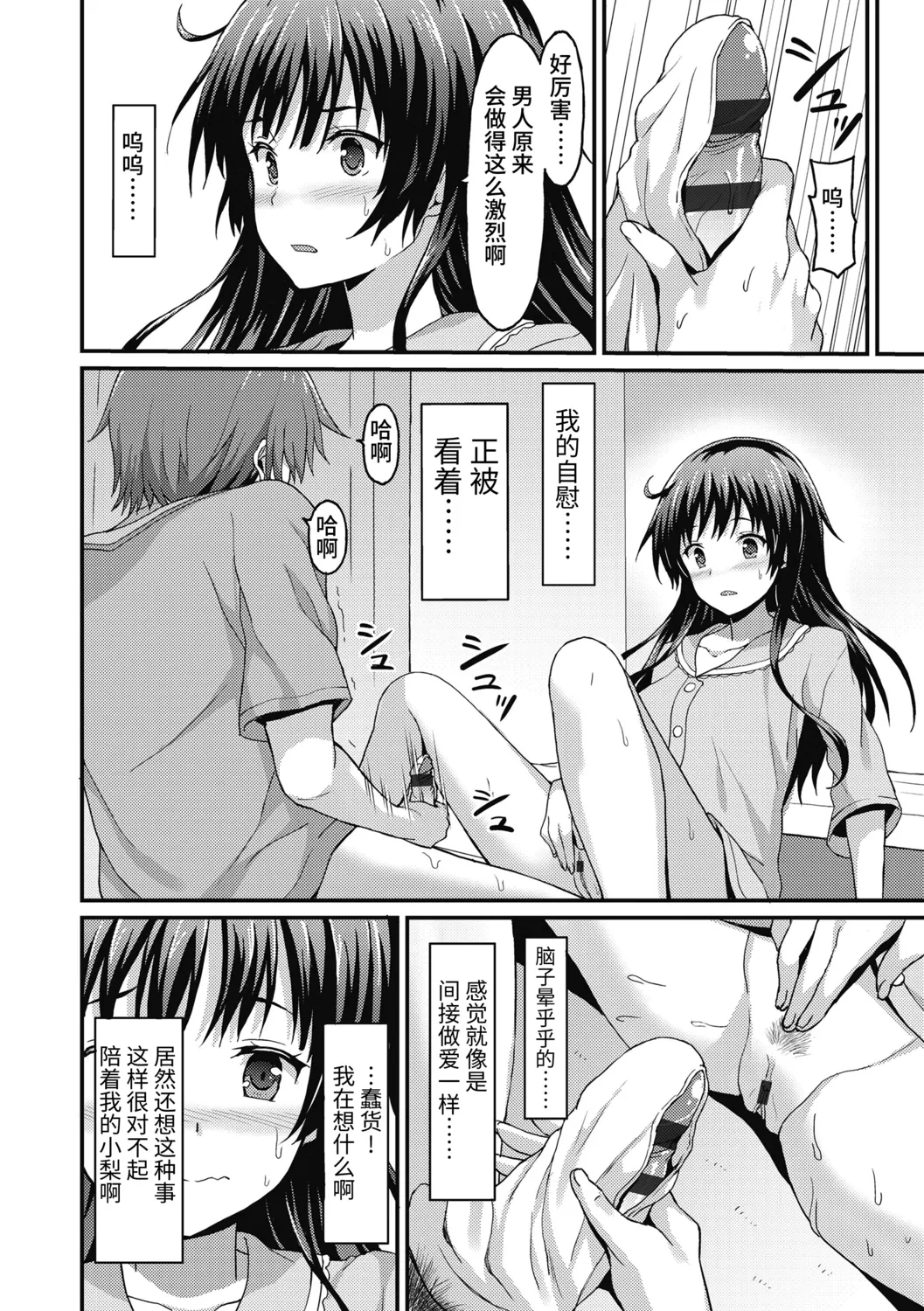 Dame na Anata ni Koishiteru - I am in love with you. page 82 - handjob virginity hentai manga - read online free