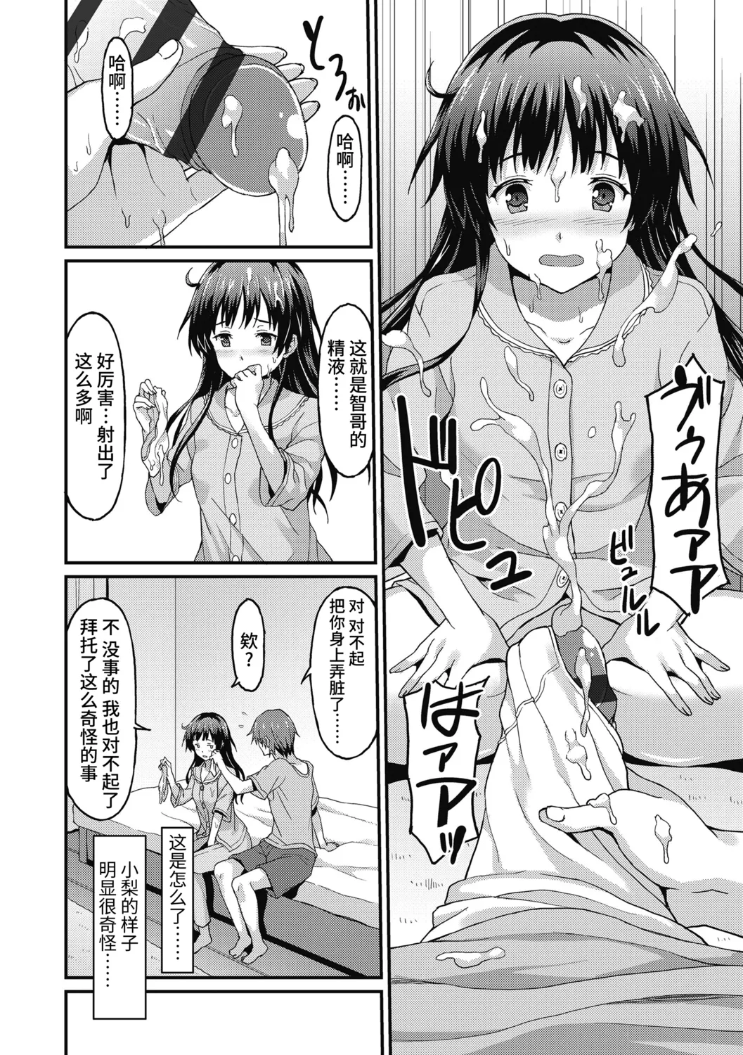 Dame na Anata ni Koishiteru - I am in love with you. page 84 - handjob virginity hentai manga - read online free