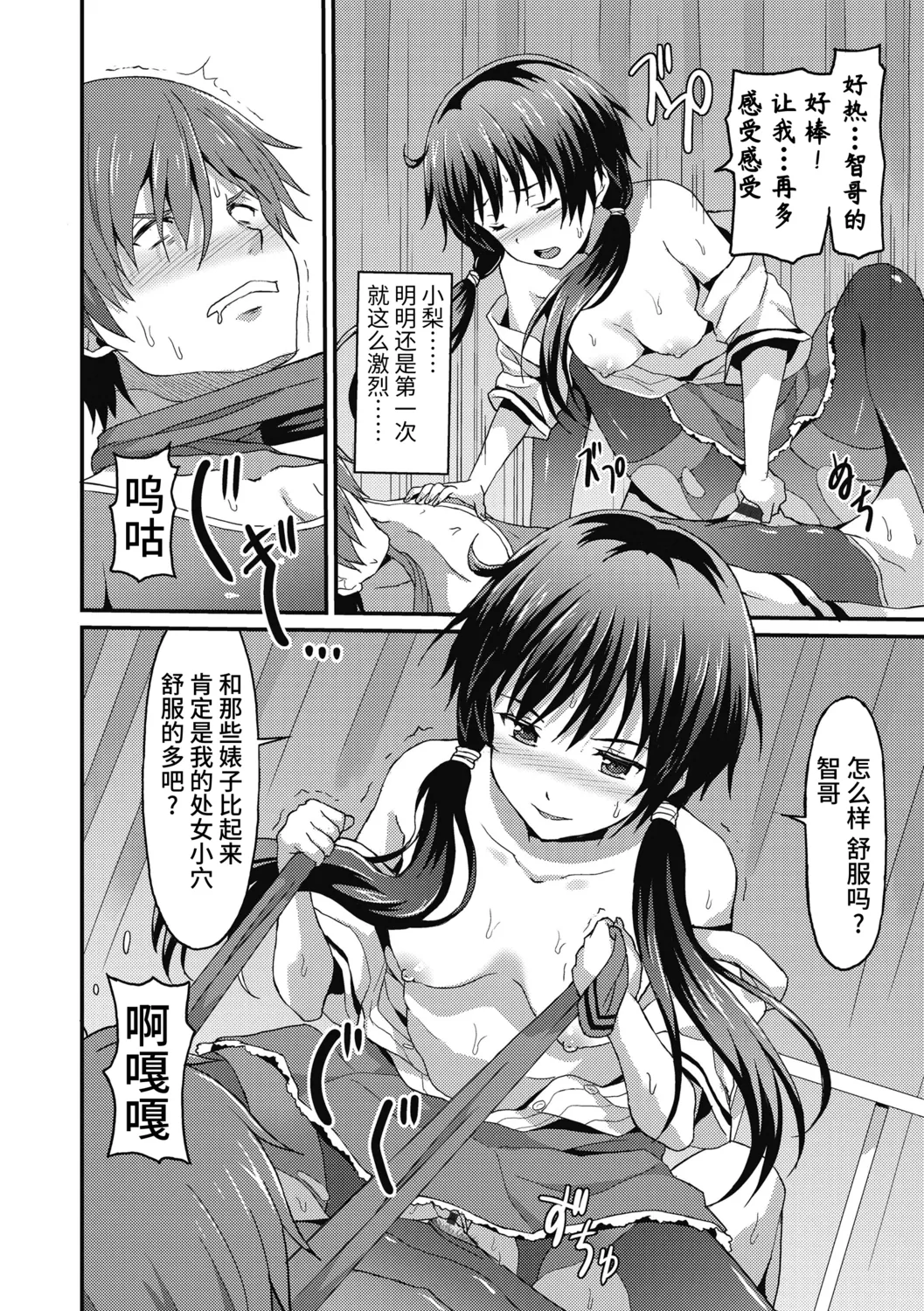 Dame na Anata ni Koishiteru - I am in love with you. page 96 - handjob virginity hentai manga - read online free