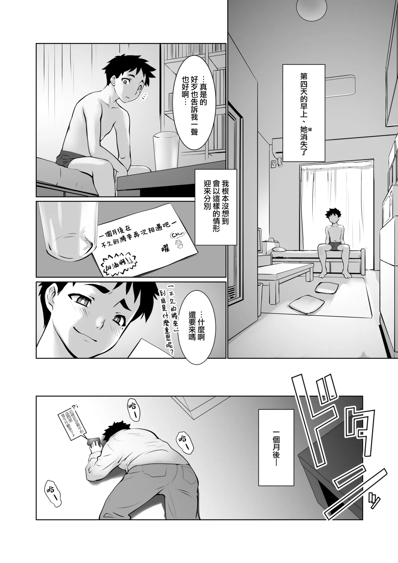 Owaru Boku ga Hajimaru Tame no Kimi | 我终为君始，君生替我归 page 37 original parody - nakadashi x-ray hentai manga - read online free