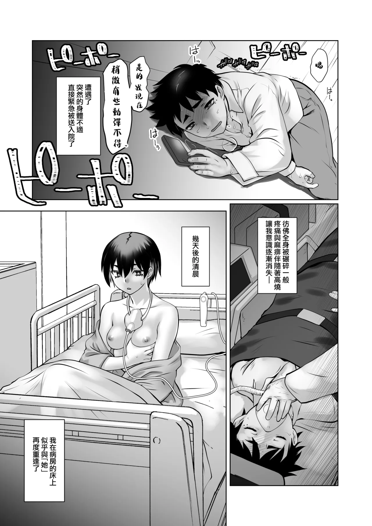 Owaru Boku ga Hajimaru Tame no Kimi | 我终为君始，君生替我归 page 38 original parody - nakadashi x-ray hentai manga - read online free
