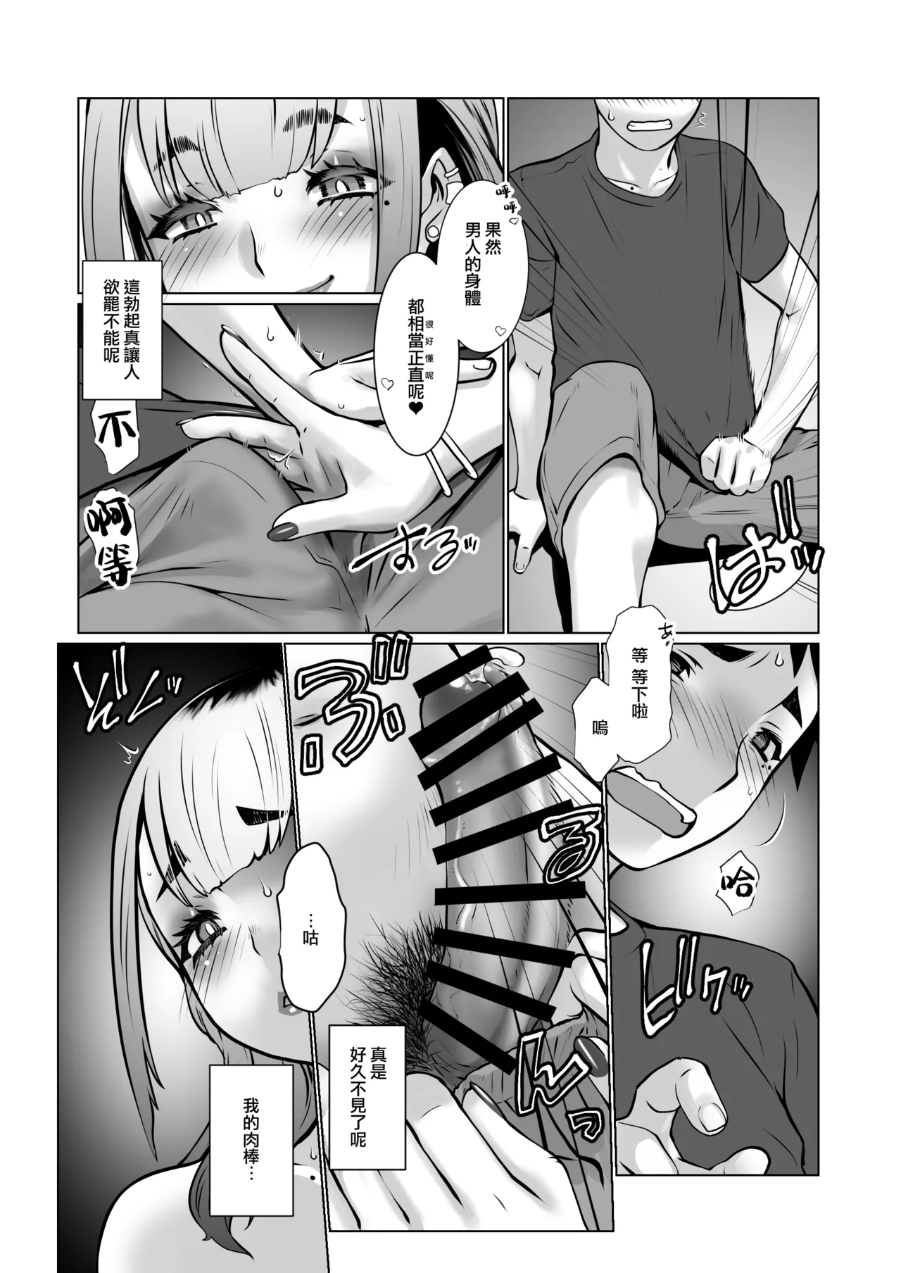 Owaru Boku ga Hajimaru Tame no Kimi | 我终为君始，君生替我归 - Page 53