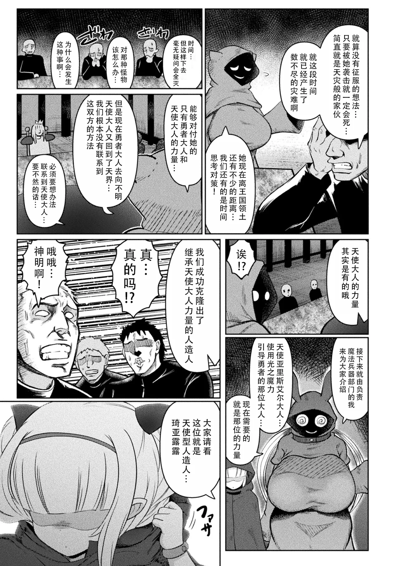 [Isemagu] Saikyou Sakusei Densetsu Akine Makine Ch. 2-3 | 最强榨精传说 阿琦内玛琦内 2-3[Chinese] [茄某人个人汉化] page 15 - nakadashi stockings hentai manga - read online free