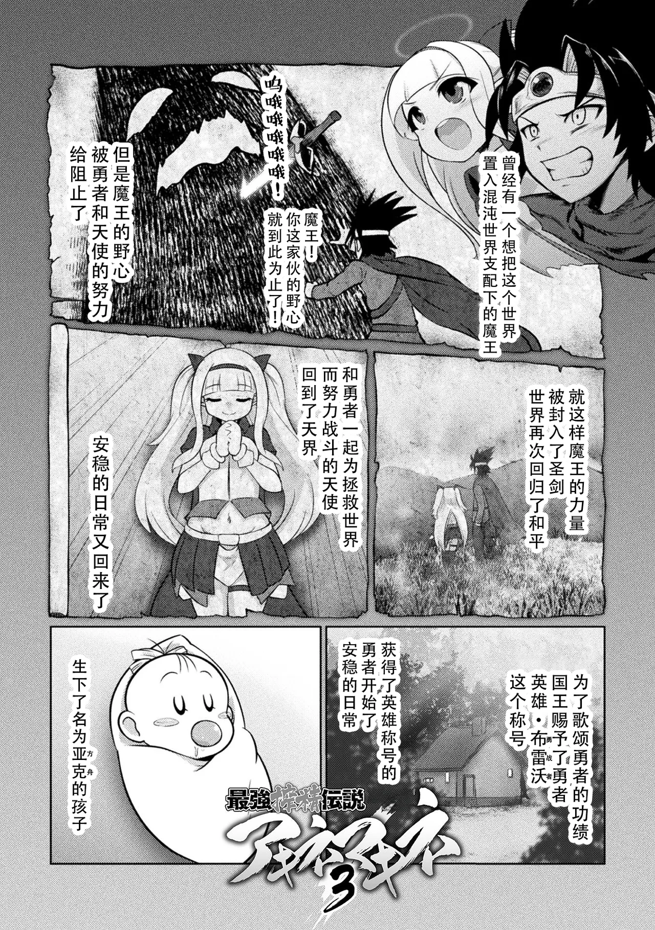 [Isemagu] Saikyou Sakusei Densetsu Akine Makine Ch. 2-3 | 最强榨精传说 阿琦内玛琦内 2-3[Chinese] [茄某人个人汉化] page 33 - nakadashi stockings hentai manga - read online free