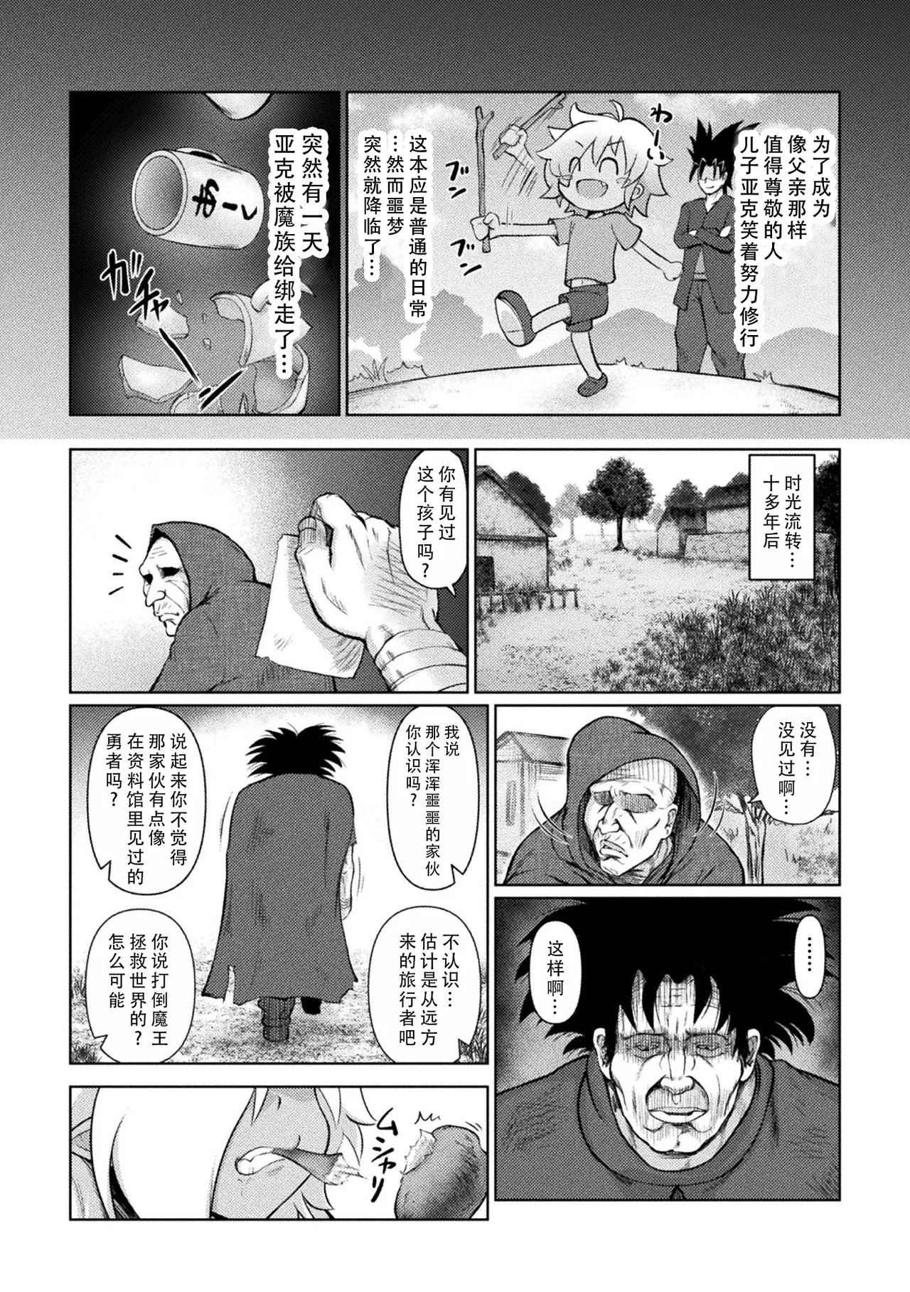 [Isemagu] Saikyou Sakusei Densetsu Akine Makine Ch. 2-3 | 最强榨精传说 阿琦内玛琦内 2-3[Chinese] [茄某人个人汉化] page 34 - nakadashi stockings hentai manga - read online free