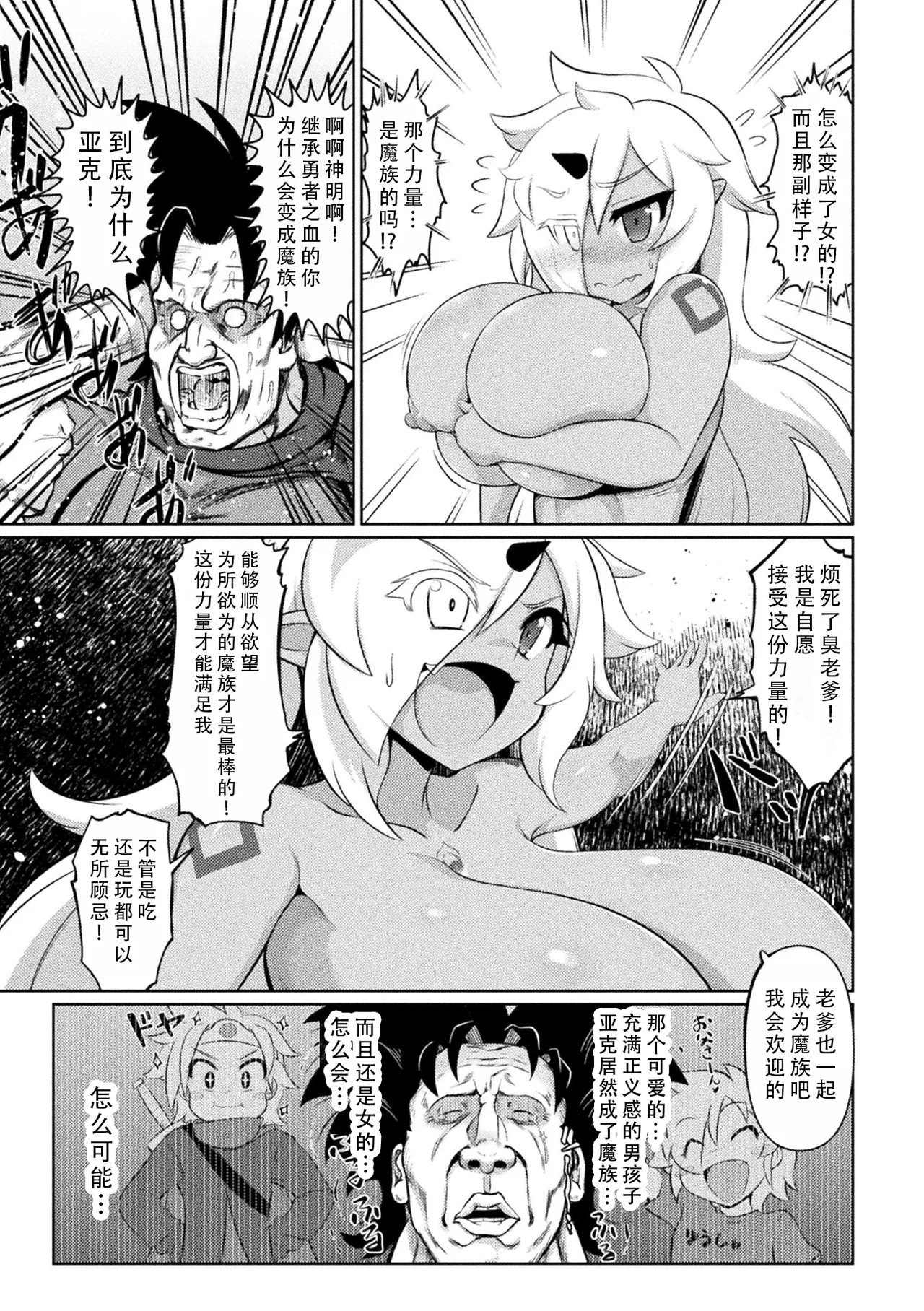 [Isemagu] Saikyou Sakusei Densetsu Akine Makine Ch. 2-3 | 最强榨精传说 阿琦内玛琦内 2-3[Chinese] [茄某人个人汉化] page 39 - nakadashi stockings hentai manga - read online free