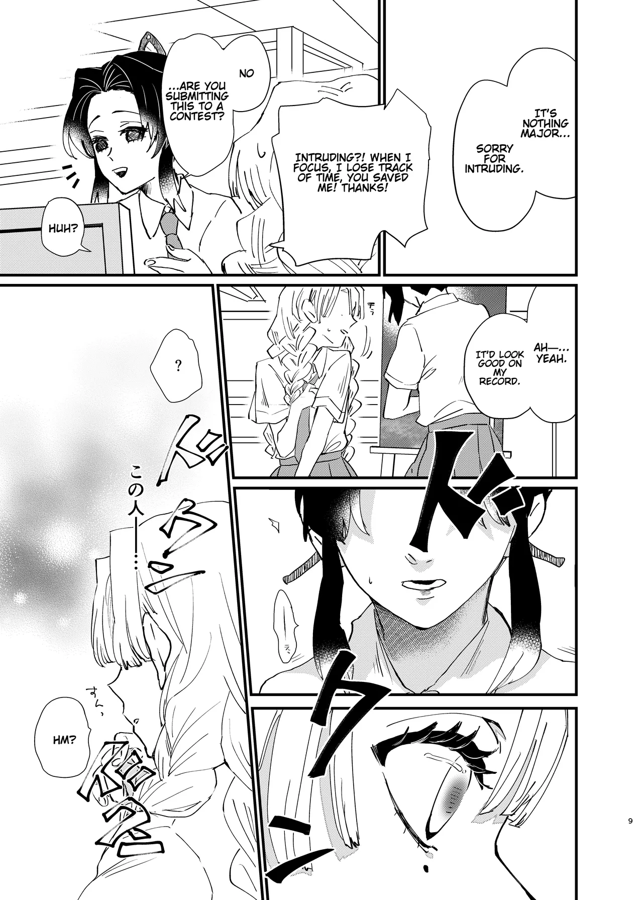 Watashi no Alpha - Page 9