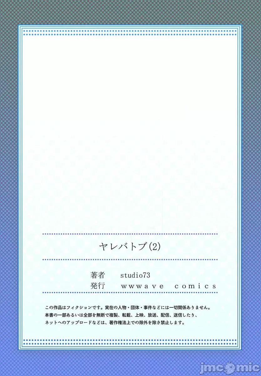 性愛穿越  [ねこあか/麻生音次/ゆなまろ/studio73] ヤレバトブ[禁漫漢化組] - Page 102
