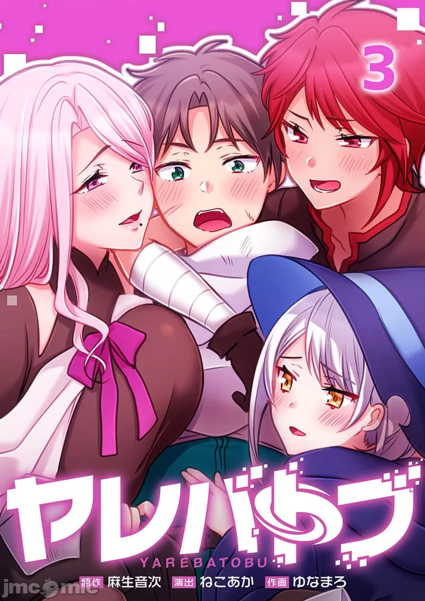 性愛穿越  [ねこあか/麻生音次/ゆなまろ/studio73] ヤレバトブ[禁漫漢化組] - Page 104