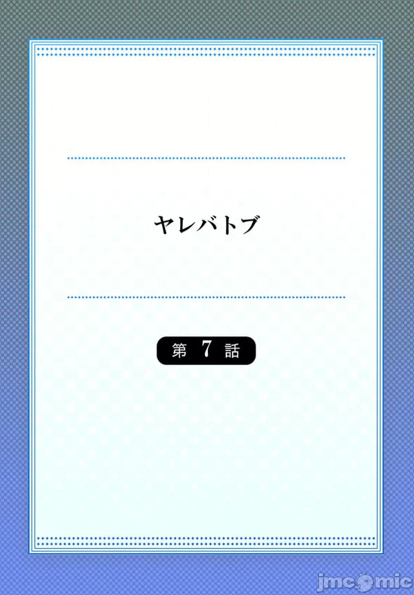 性愛穿越  [ねこあか/麻生音次/ゆなまろ/studio73] ヤレバトブ[禁漫漢化組] page 309 - big breasts story arc hentai manga - read online free