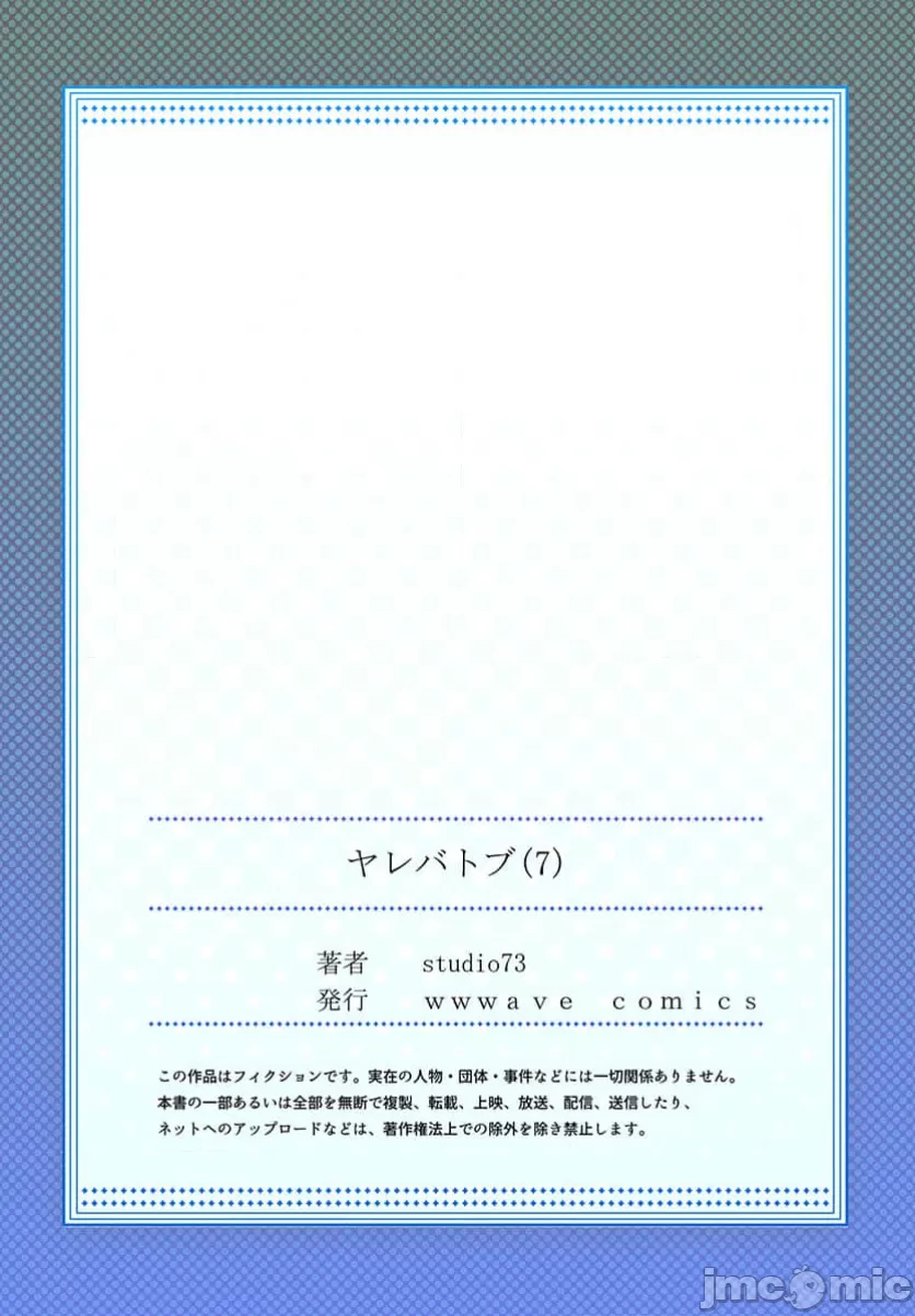 性愛穿越  [ねこあか/麻生音次/ゆなまろ/studio73] ヤレバトブ[禁漫漢化組] page 342 - big breasts story arc hentai manga - read online free