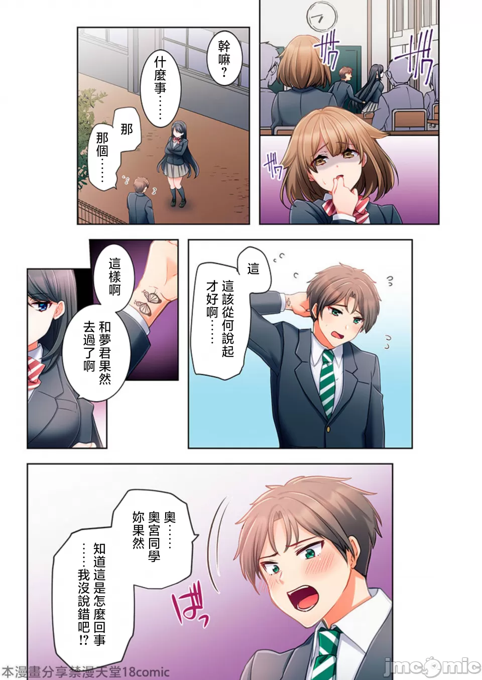 性愛穿越  [ねこあか/麻生音次/ゆなまろ/studio73] ヤレバトブ[禁漫漢化組] page 43 - big breasts story arc hentai manga - read online free