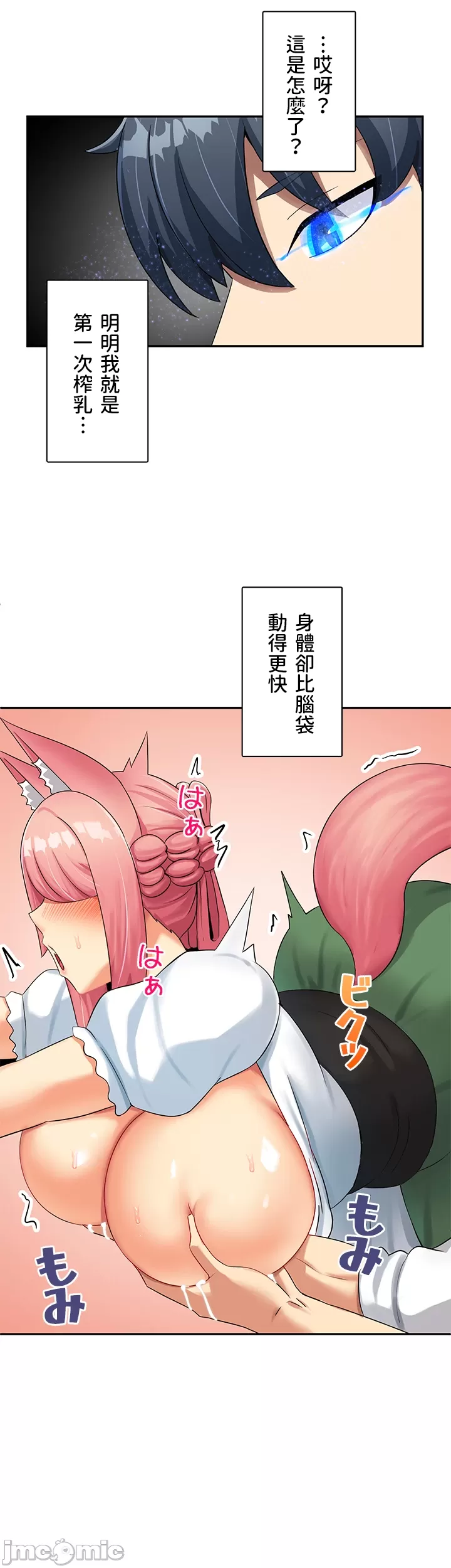 異世界母乳咖啡廳 [禁漫漢化組] [GURUM] 異世界母乳カフェ - Page 101