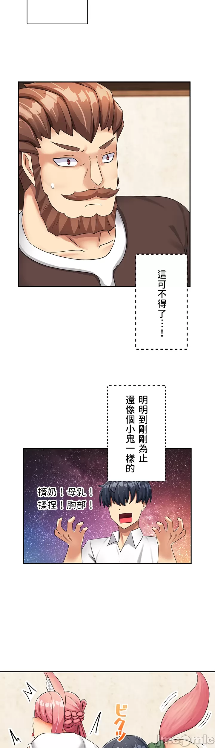 異世界母乳咖啡廳 [禁漫漢化組] [GURUM] 異世界母乳カフェ page 108 - big breasts lactation hentai manga - read online free