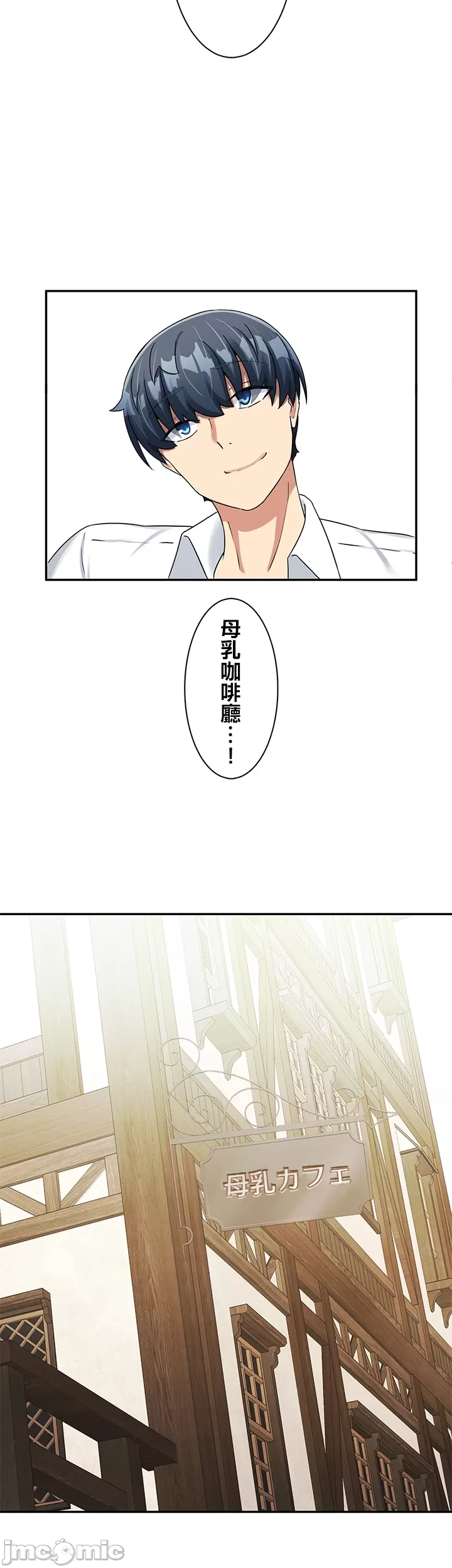 異世界母乳咖啡廳 [禁漫漢化組] [GURUM] 異世界母乳カフェ - Page 168