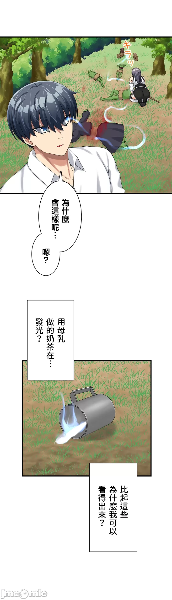 異世界母乳咖啡廳 [禁漫漢化組] [GURUM] 異世界母乳カフェ page 287 - big breasts story arc hentai manga - read online free