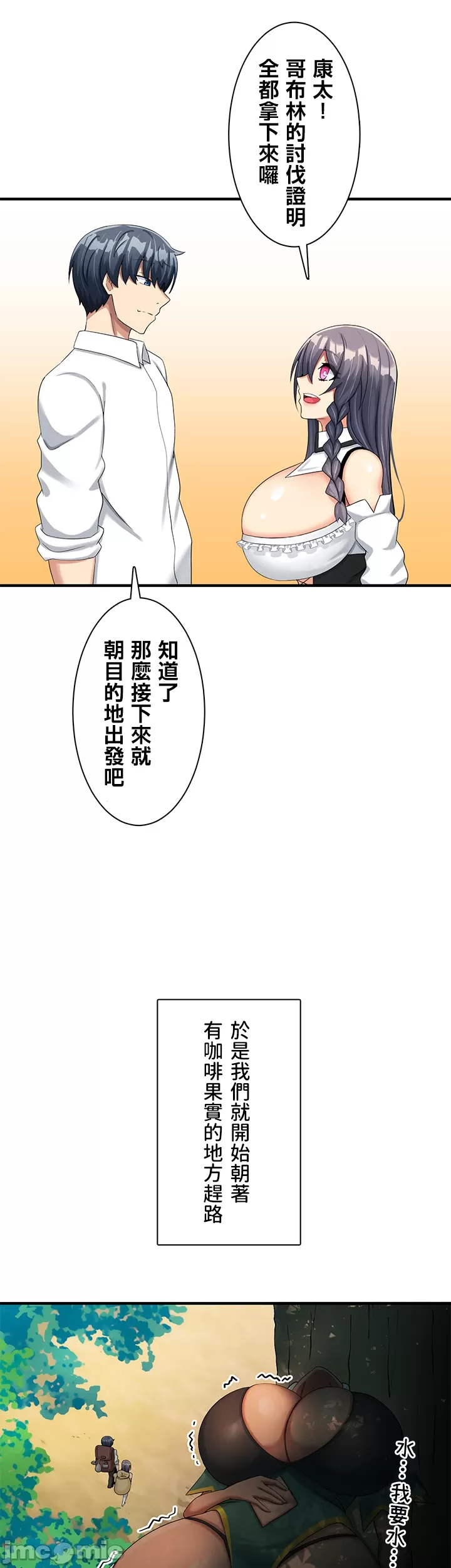 異世界母乳咖啡廳 [禁漫漢化組] [GURUM] 異世界母乳カフェ page 288 - big breasts lactation hentai manga - read online free