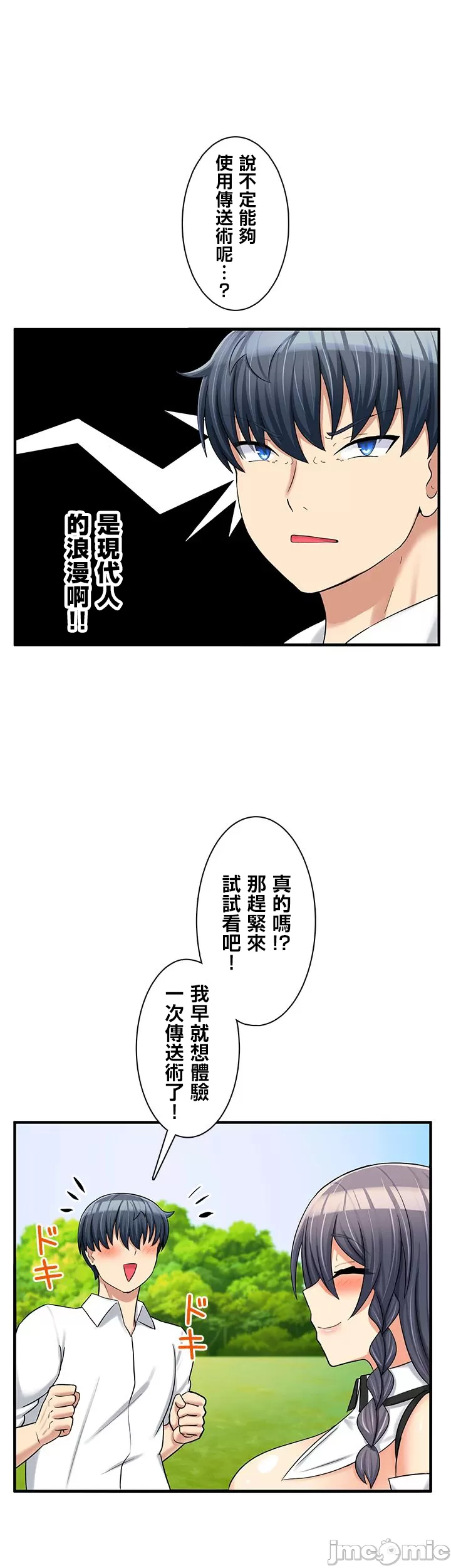 異世界母乳咖啡廳 [禁漫漢化組] [GURUM] 異世界母乳カフェ page 351 - big breasts lactation hentai manga - read online free