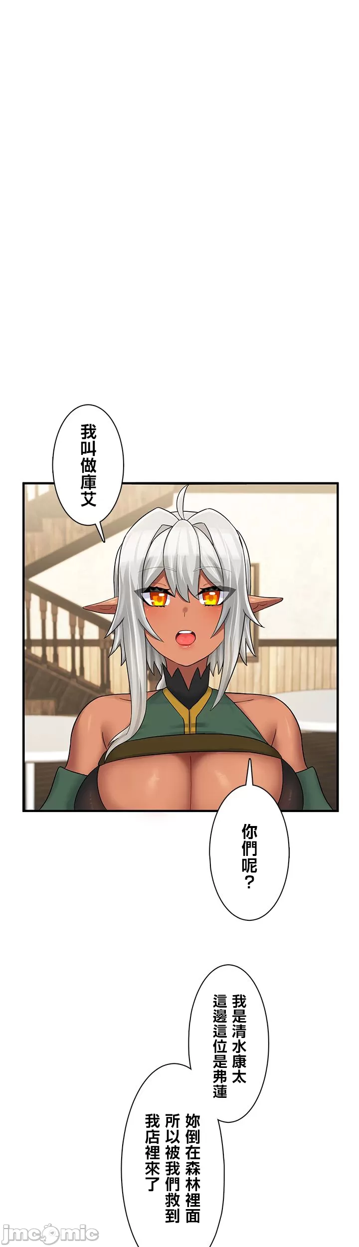 異世界母乳咖啡廳 [禁漫漢化組] [GURUM] 異世界母乳カフェ page 369 - big breasts story arc hentai manga - read online free