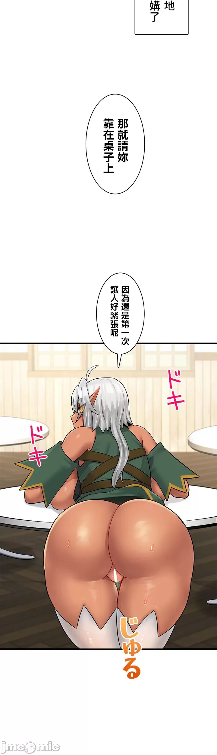 異世界母乳咖啡廳 [禁漫漢化組] [GURUM] 異世界母乳カフェ page 391 - big breasts story arc hentai manga - read online free