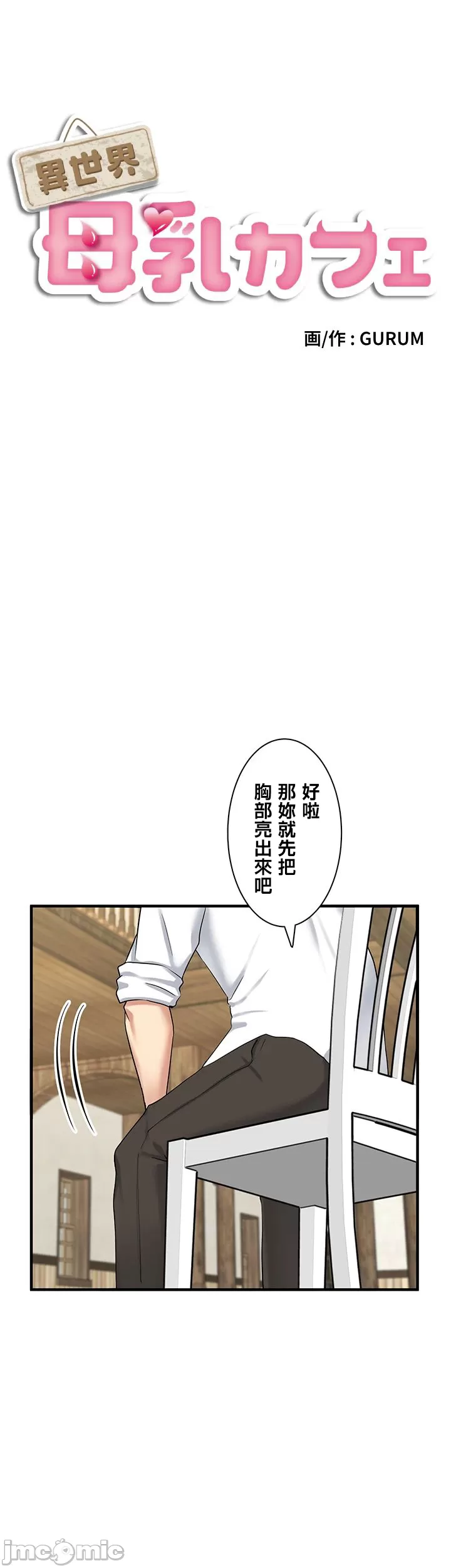 異世界母乳咖啡廳 [禁漫漢化組] [GURUM] 異世界母乳カフェ page 411 - big breasts story arc hentai manga - read online free