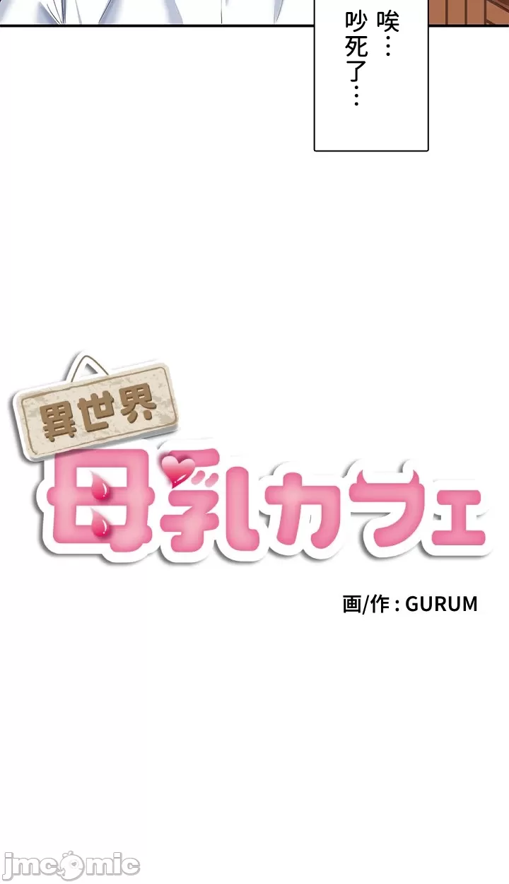 異世界母乳咖啡廳 [禁漫漢化組] [GURUM] 異世界母乳カフェ page 45 - big breasts lactation hentai manga - read online free