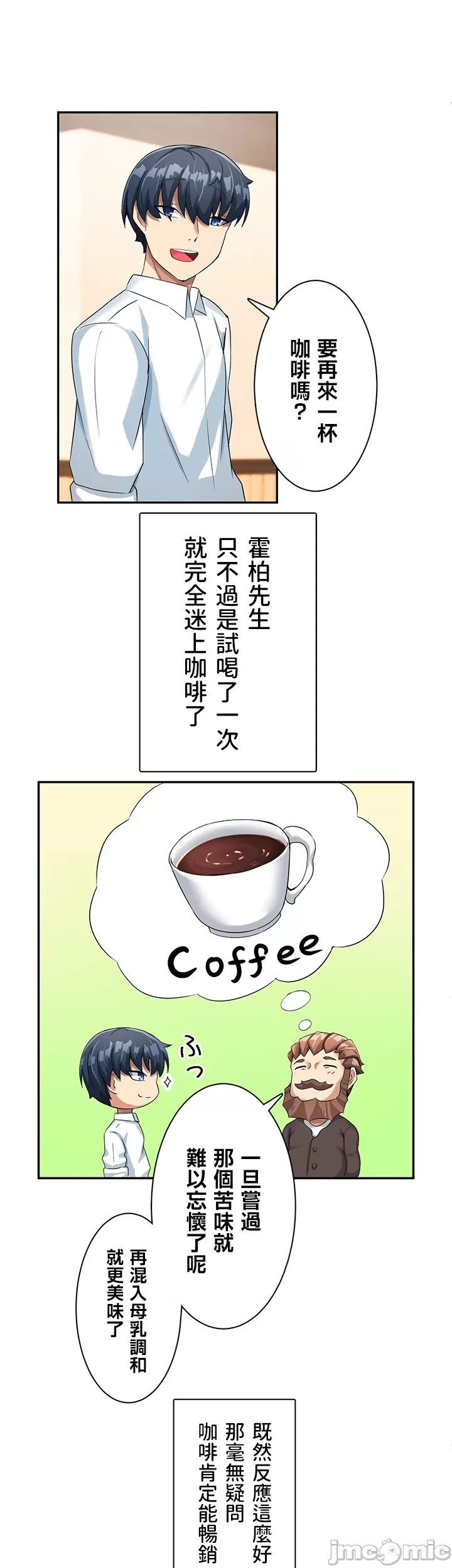 異世界母乳咖啡廳 [禁漫漢化組] [GURUM] 異世界母乳カフェ page 81 - big breasts lactation hentai manga - read online free