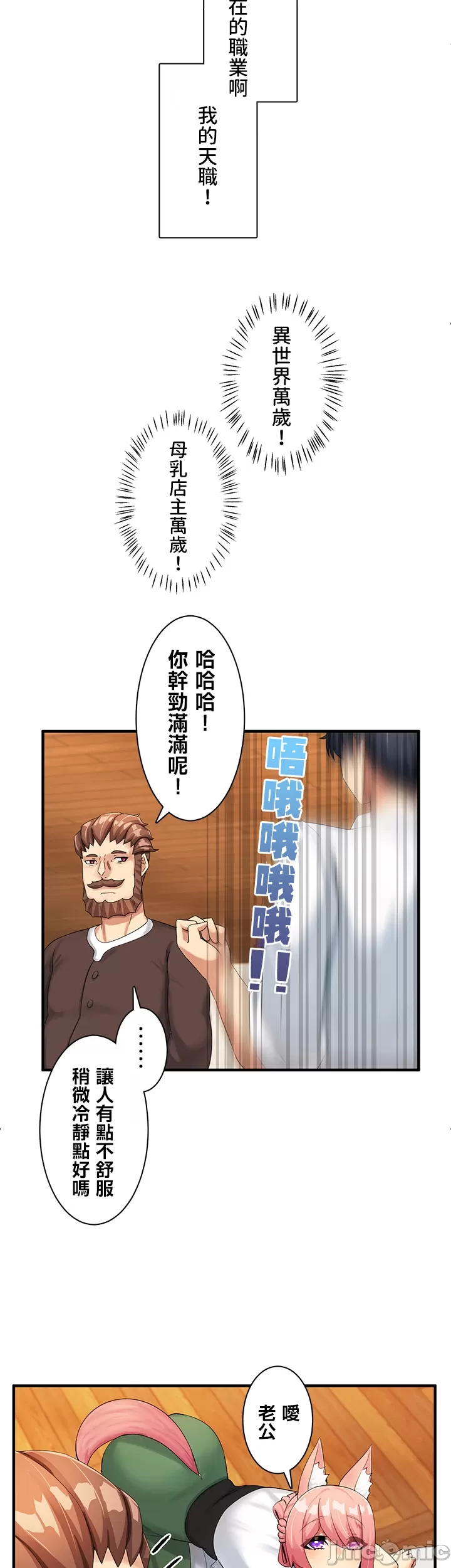 異世界母乳咖啡廳 [禁漫漢化組] [GURUM] 異世界母乳カフェ page 87 - big breasts story arc hentai manga - read online free