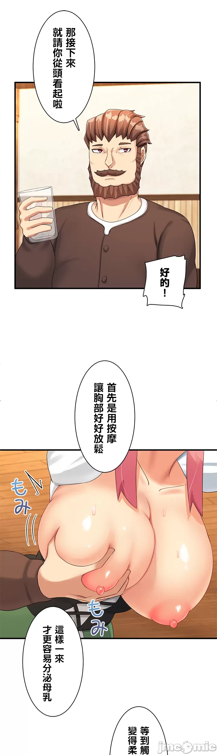 異世界母乳咖啡廳 [禁漫漢化組] [GURUM] 異世界母乳カフェ page 89 - big breasts lactation hentai manga - read online free