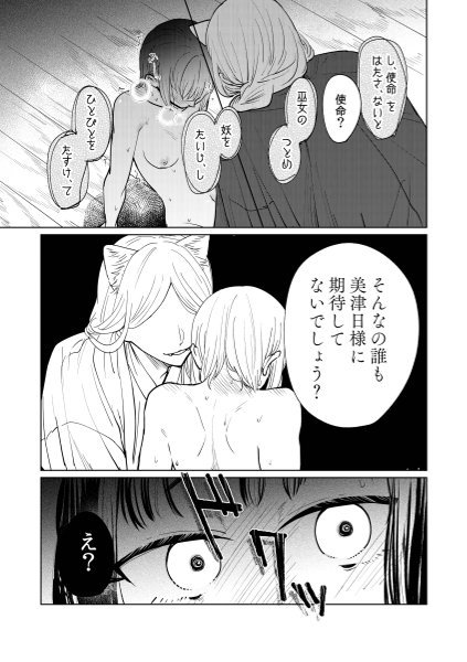 Hypnosis dissipation - Page 19