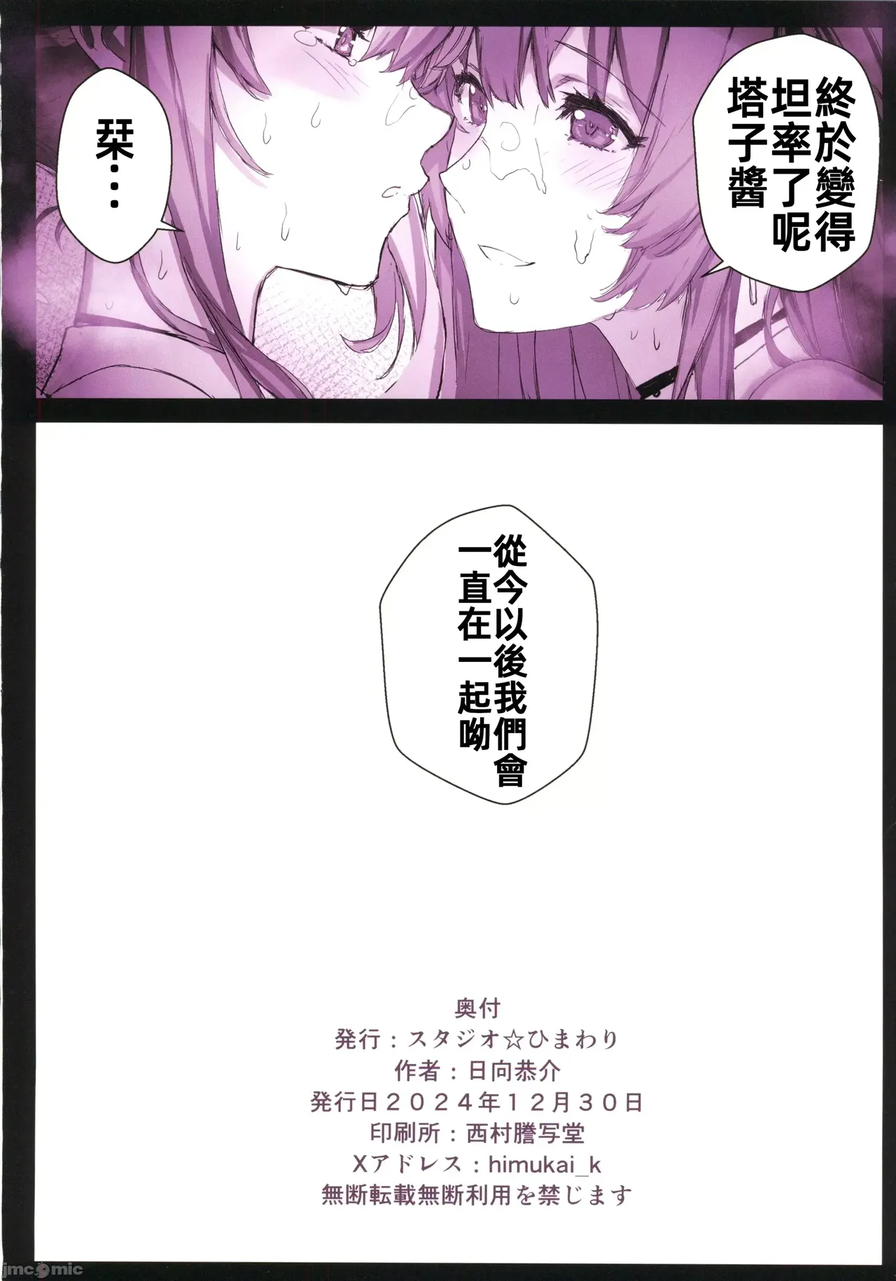 催●学園風俗ひゅぷらば｜催眠學園風俗修普拉帕1~3 page 153 - compilation hentai manga - read online free