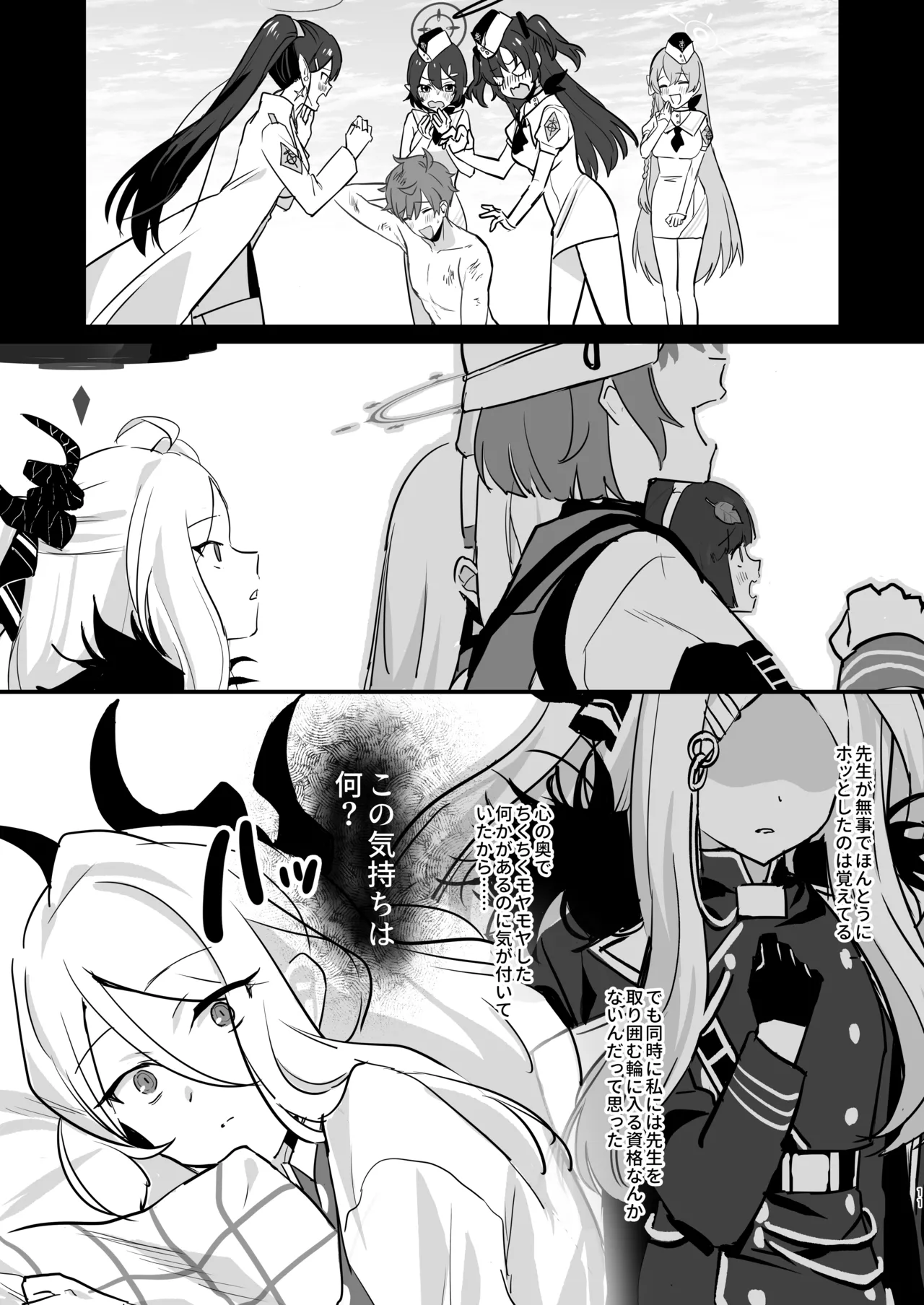 Hoshikage ni Milk o Tokaseba + Sensei no Koto ga Daisuki Sugite Osotchau Hina no Hon page 11 featuring hina sorasaki blue archive parody - stockings sole female hentai manga - read online free