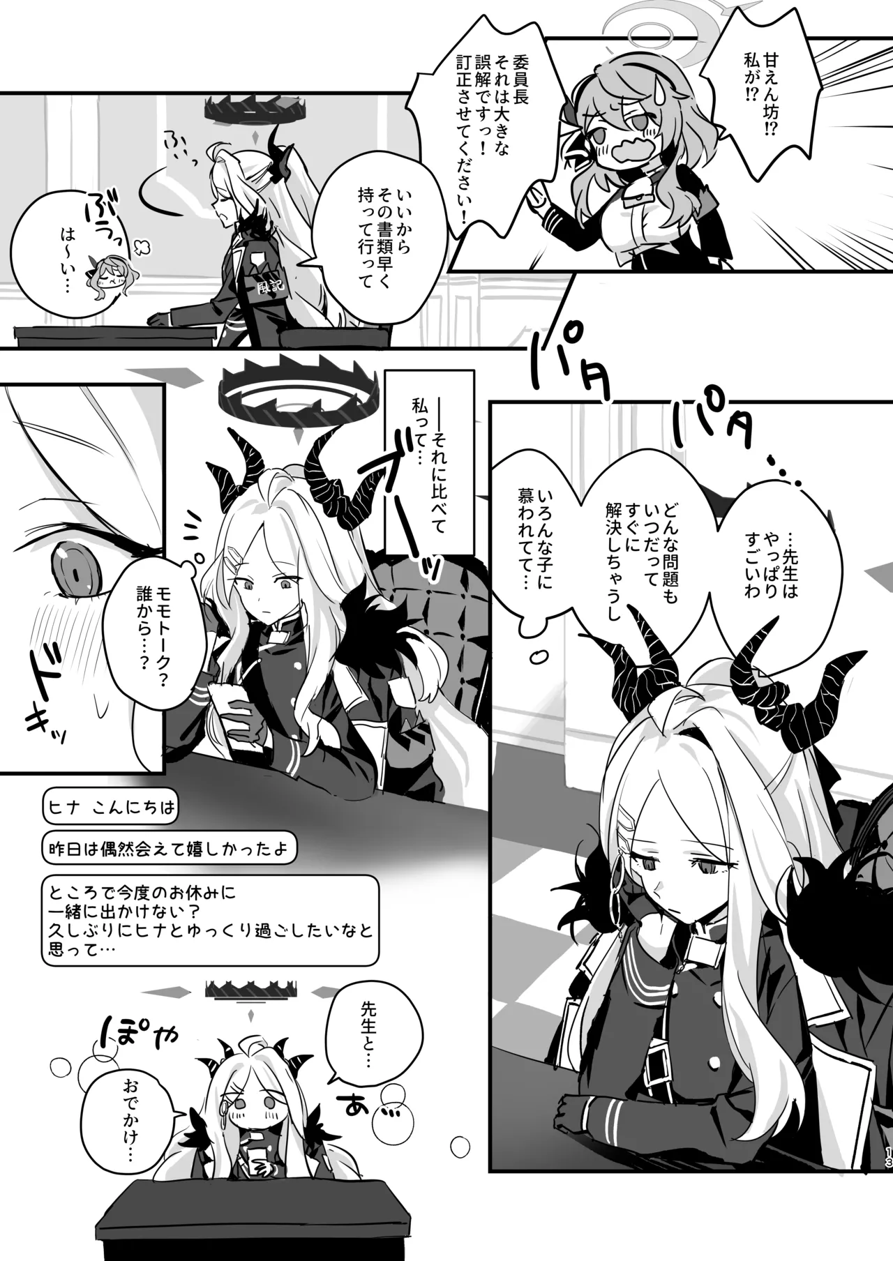 Hoshikage ni Milk o Tokaseba + Sensei no Koto ga Daisuki Sugite Osotchau Hina no Hon page 13 featuring hina sorasaki blue archive parody - stockings sole female hentai manga - read online free