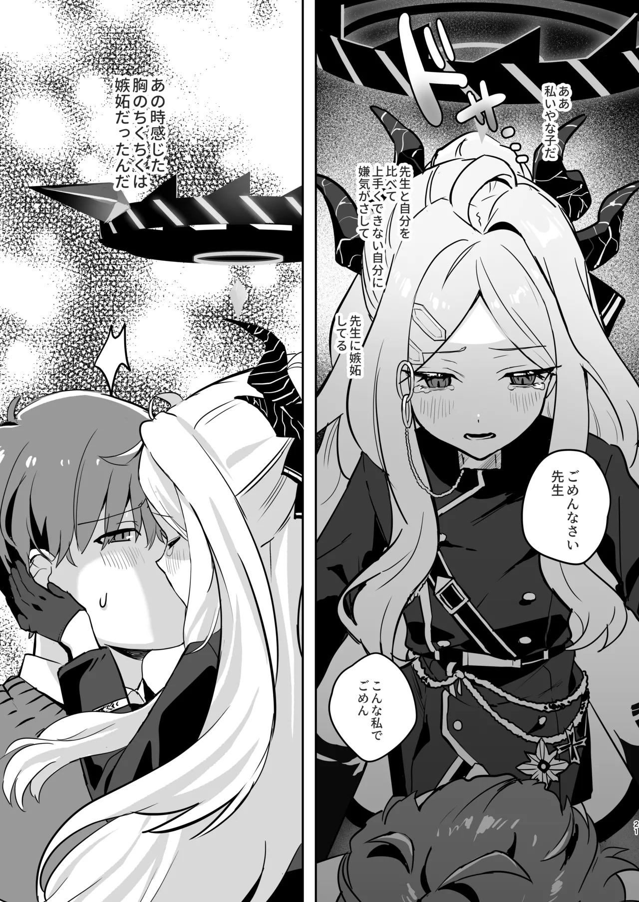 Hoshikage ni Milk o Tokaseba + Sensei no Koto ga Daisuki Sugite Osotchau Hina no Hon page 21 featuring hina sorasaki blue archive parody - stockings sole female hentai manga - read online free