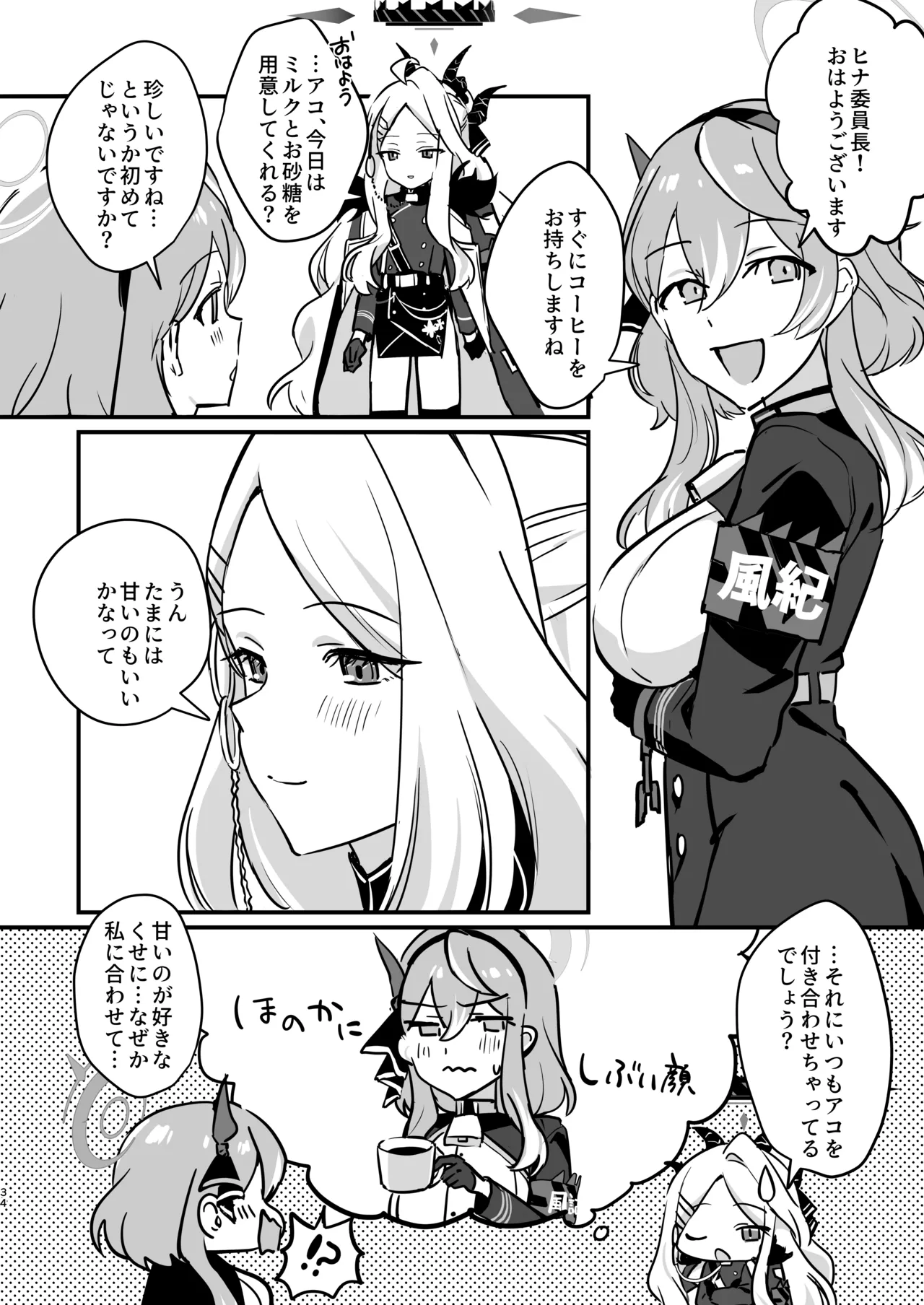 Hoshikage ni Milk o Tokaseba + Sensei no Koto ga Daisuki Sugite Osotchau Hina no Hon page 34 featuring hina sorasaki blue archive parody - stockings sole female hentai manga - read online free