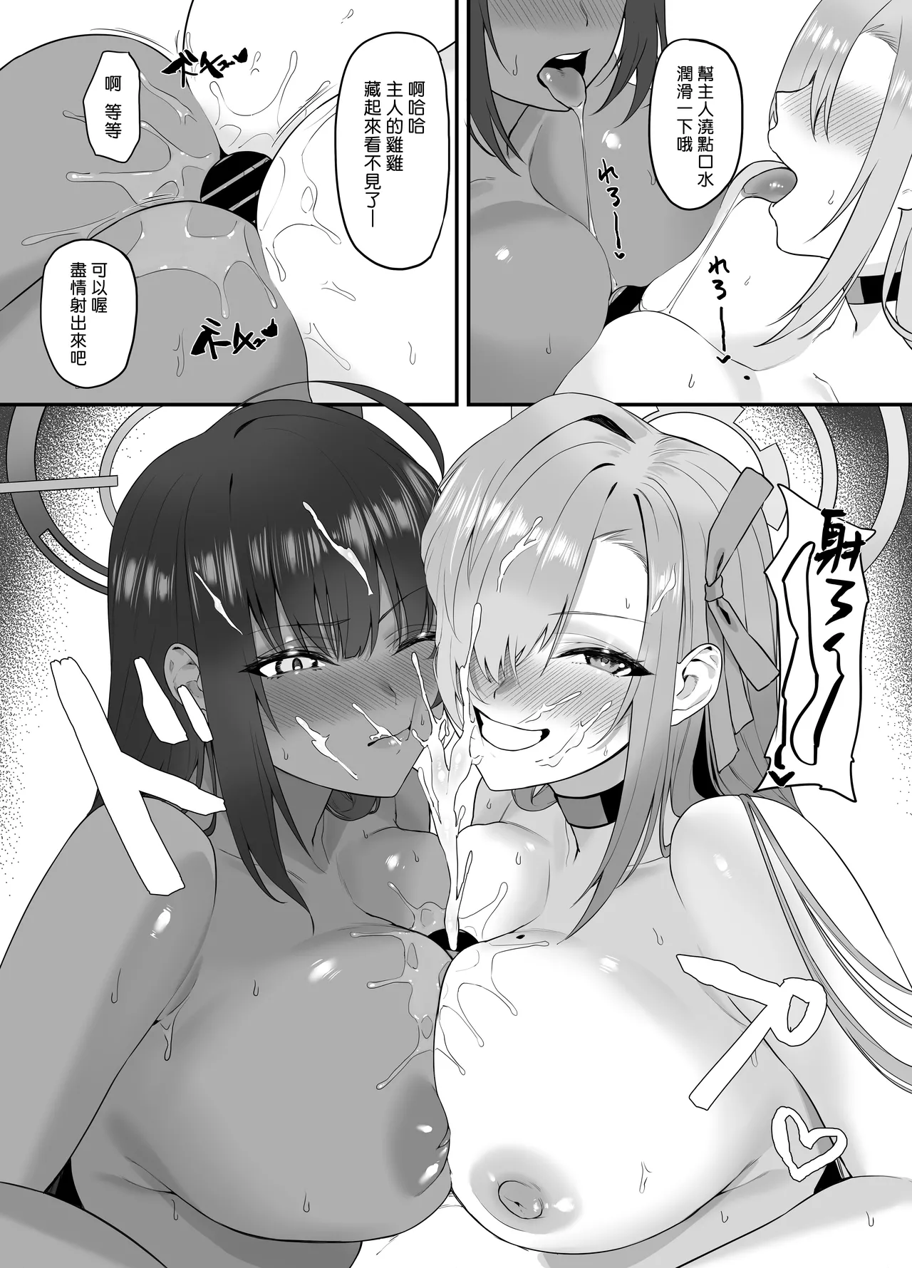 Oneshota Archive | 正太為師的開大車檔案 - Page 25