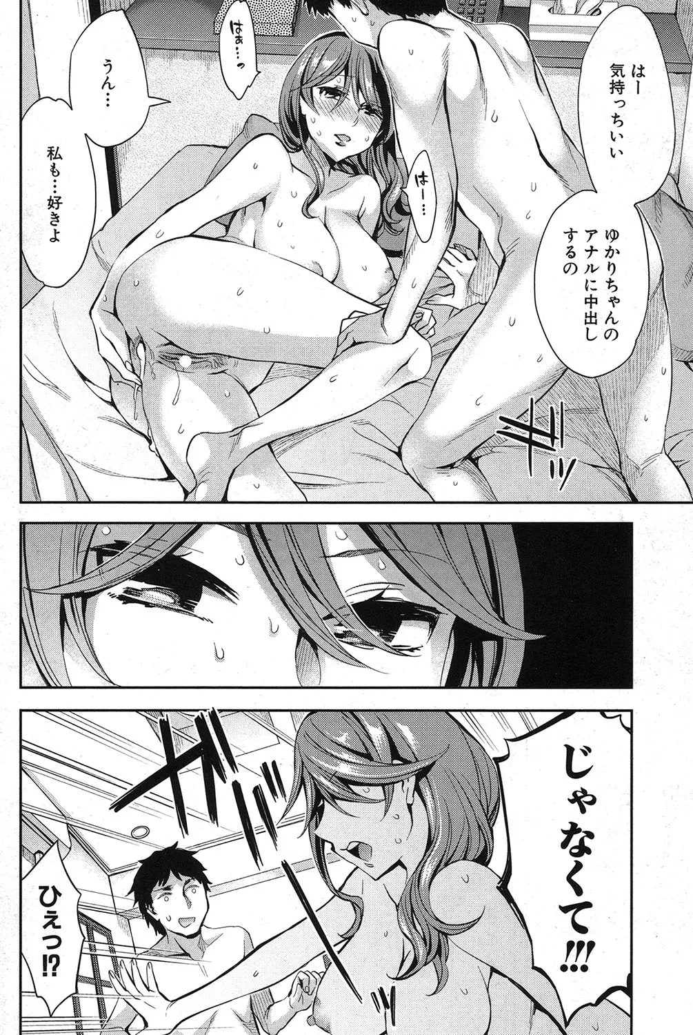 Analism page 201 - twins inseki hentai manga - read online free