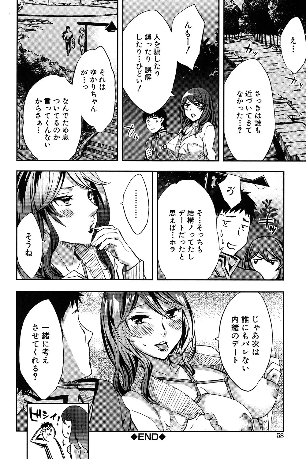 Analism page 57 - twins inseki hentai manga - read online free