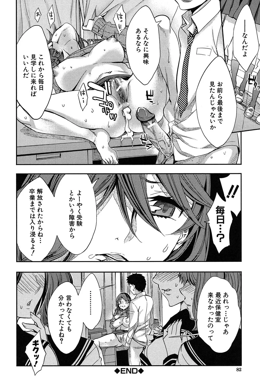 Analism page 81 - paizuri swimsuit hentai manga - read online free