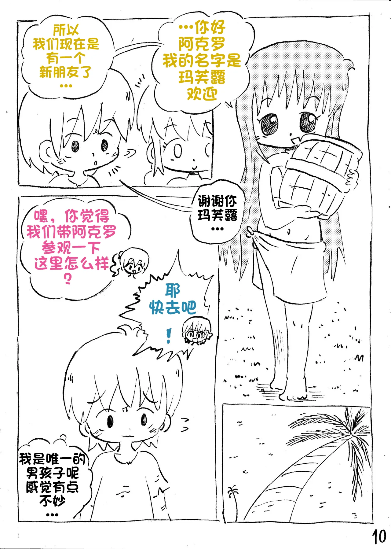 【雪糕少女汉化组】人鱼岛 第一话 page 11 - tickling hentai manga - read online free