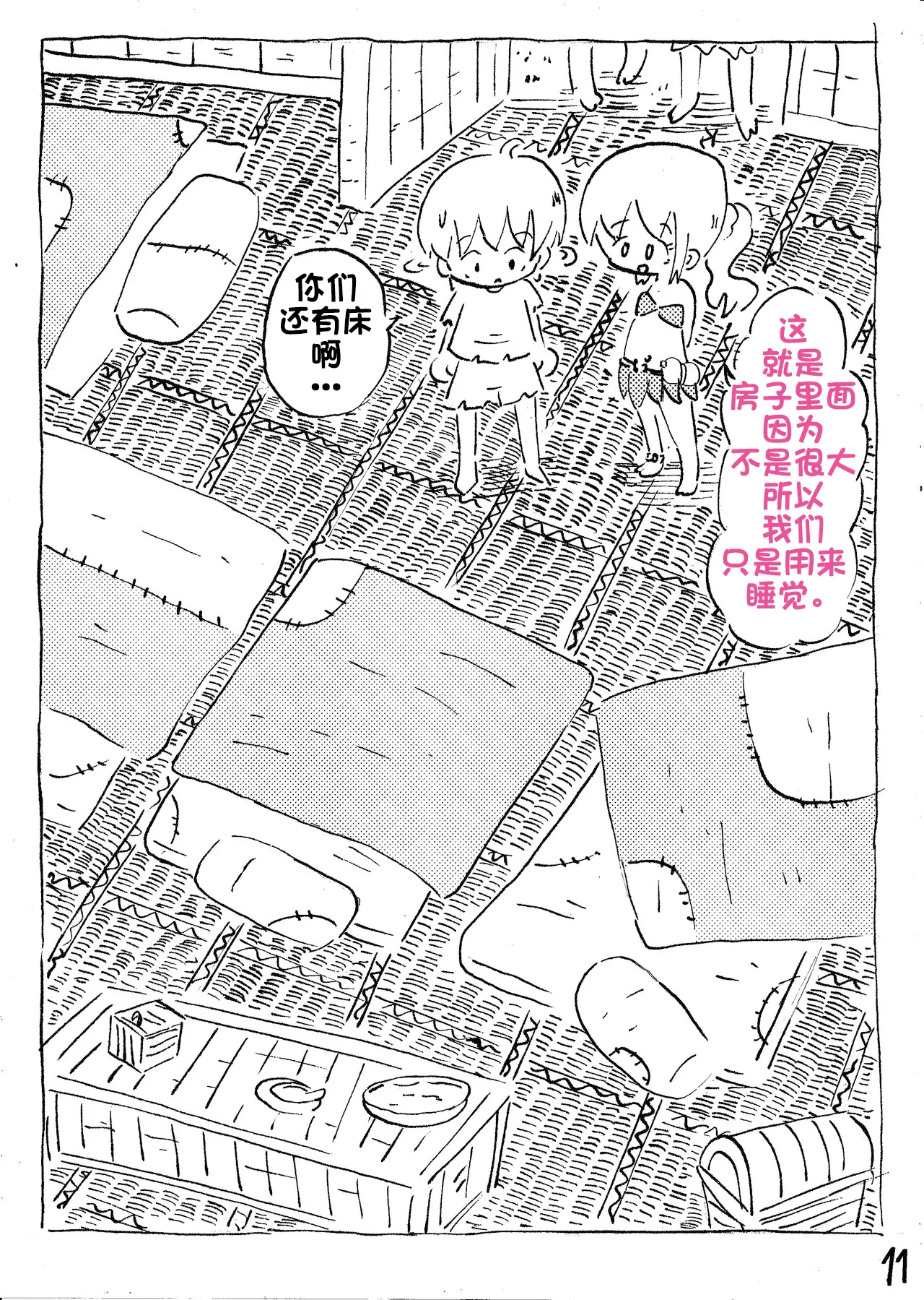 【雪糕少女汉化组】人鱼岛 第一话 page 12 - tickling hentai manga - read online free