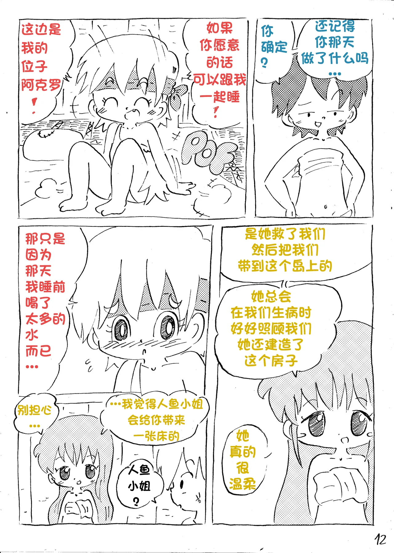 【雪糕少女汉化组】人鱼岛 第一话 page 13 - tickling hentai manga - read online free